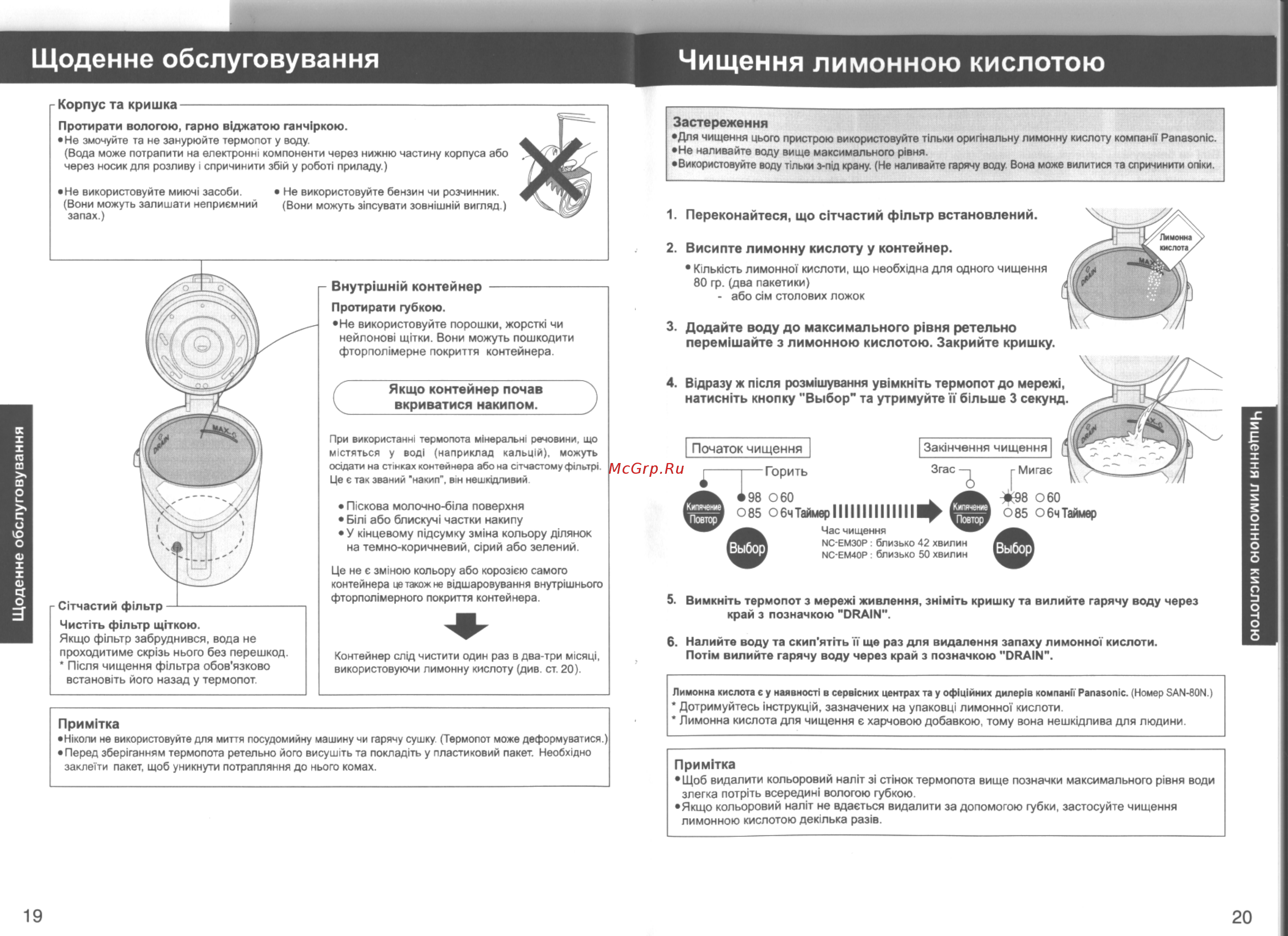 Panasonic NC-EM40P [11/13] Щоденне обслуговування чищення лимонною кислотою