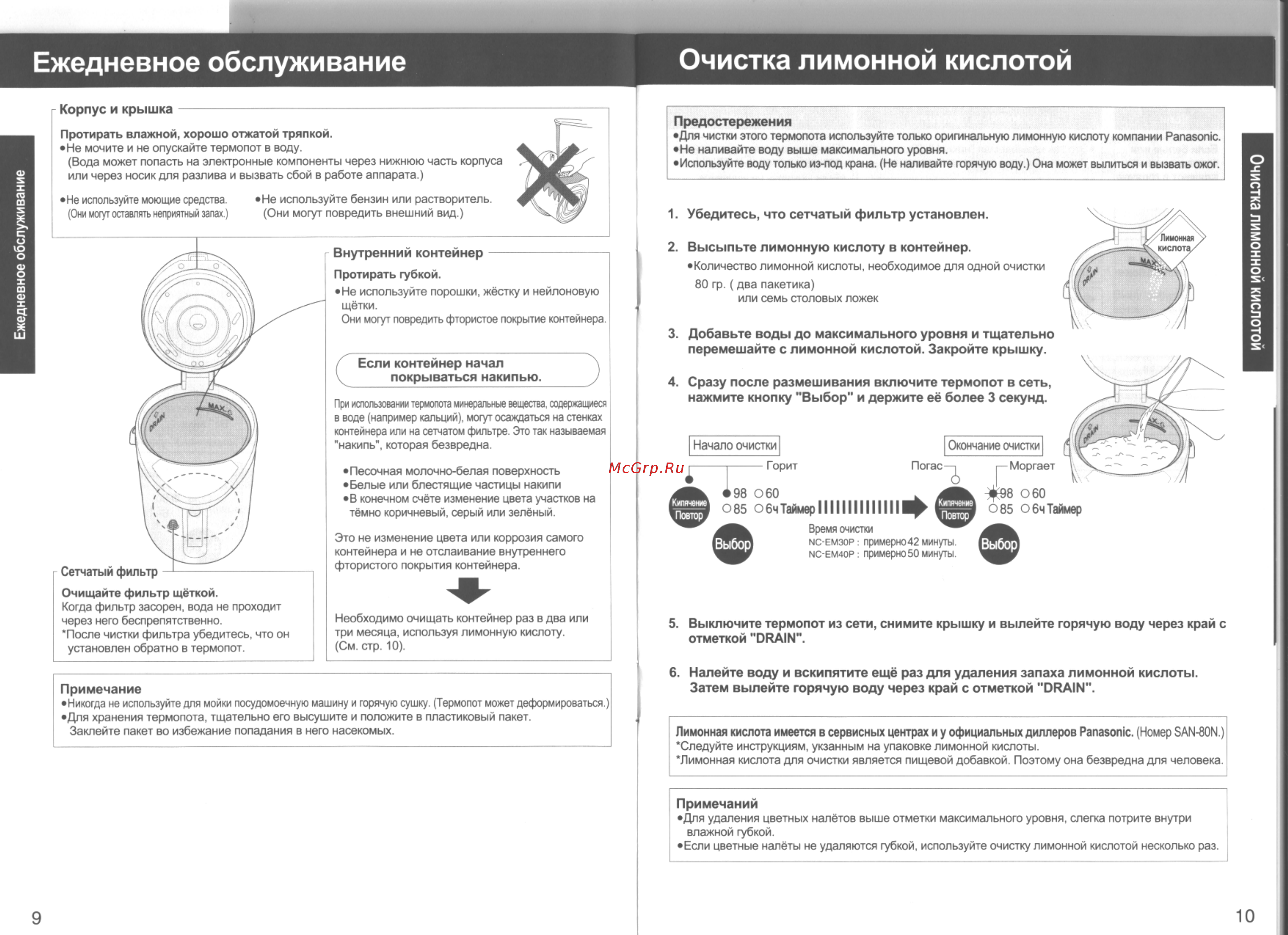 Panasonic NC-EM40P [6/13] Очистка лимонной кислотой