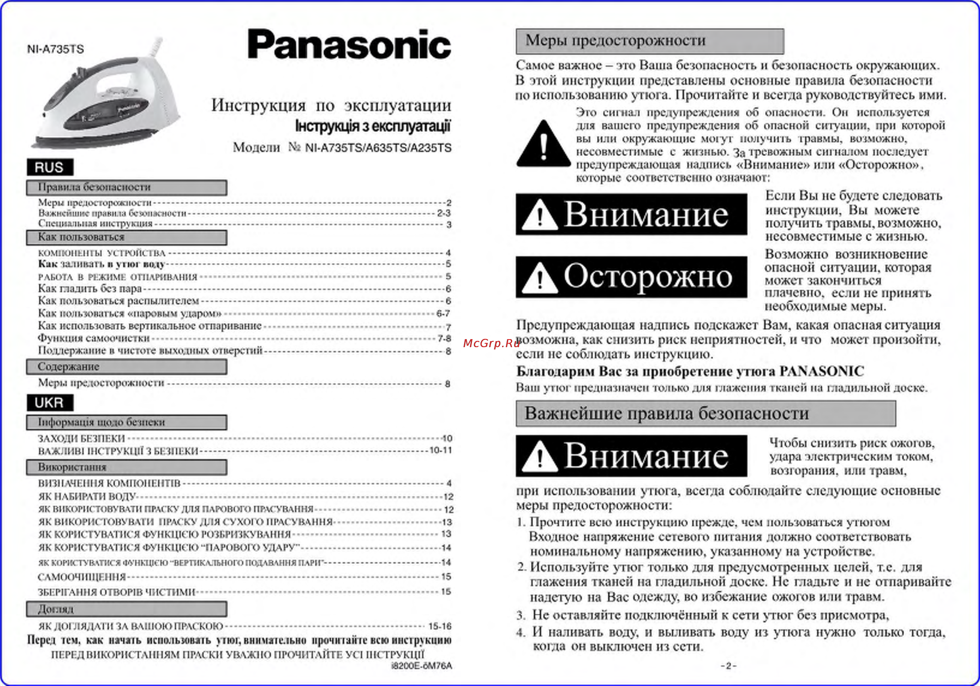 Panasonic NI-A235 Инструкция по эксплуатации онлайн