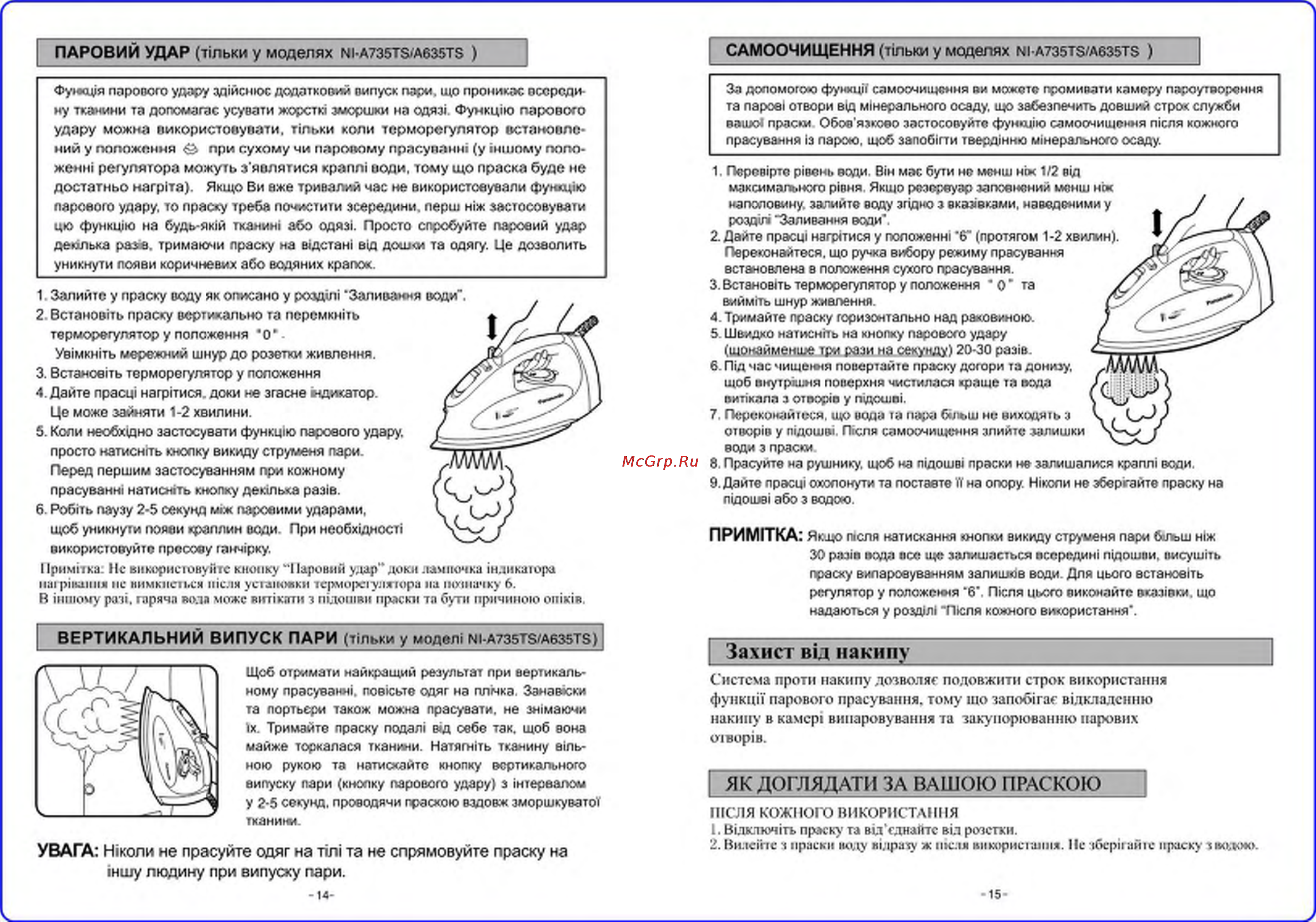 Panasonic NI-A235 [8/9] Захист вщ накипу