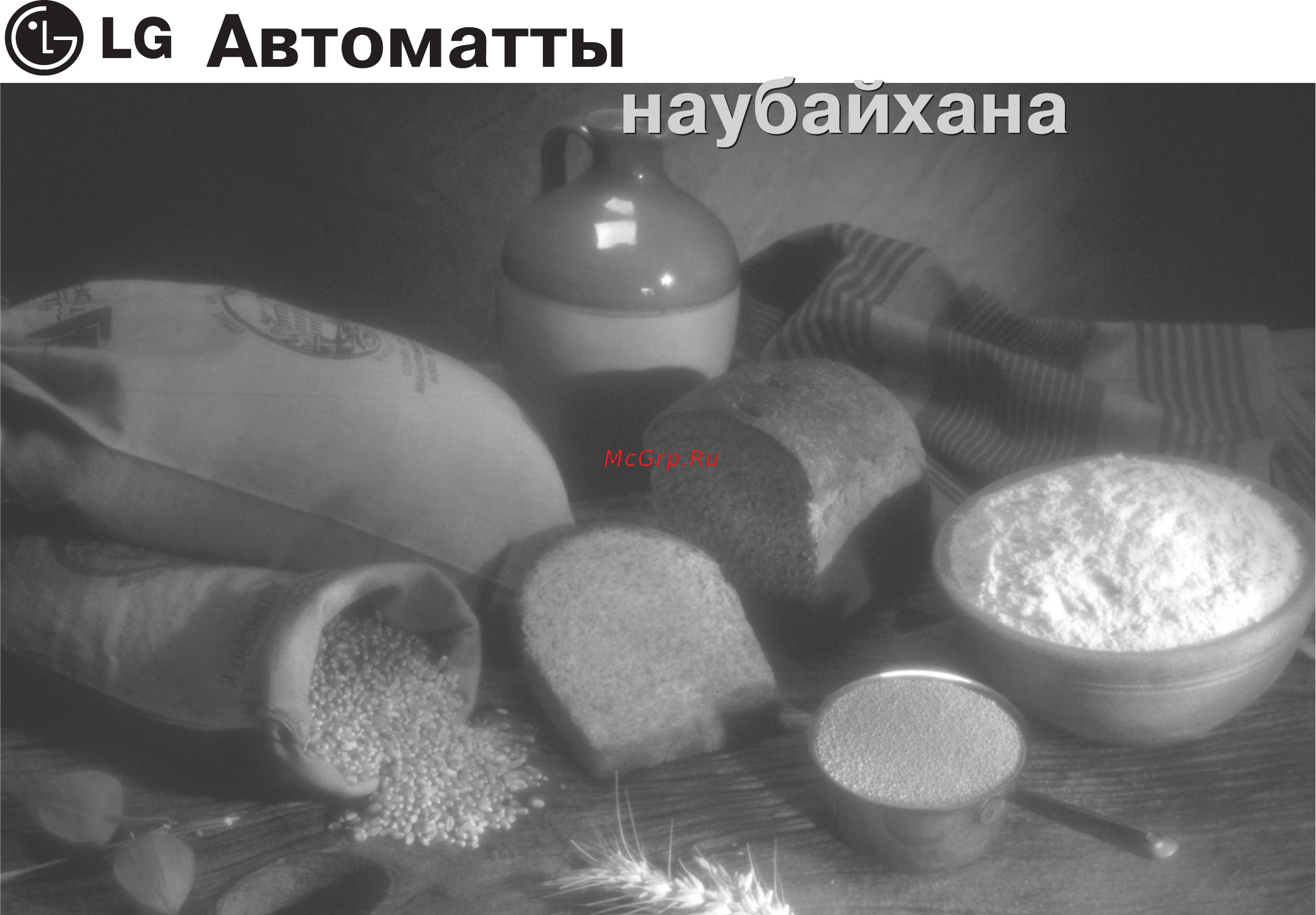LG HB-3001BYT [147/217] Пайдаланушы нұсқаулығы