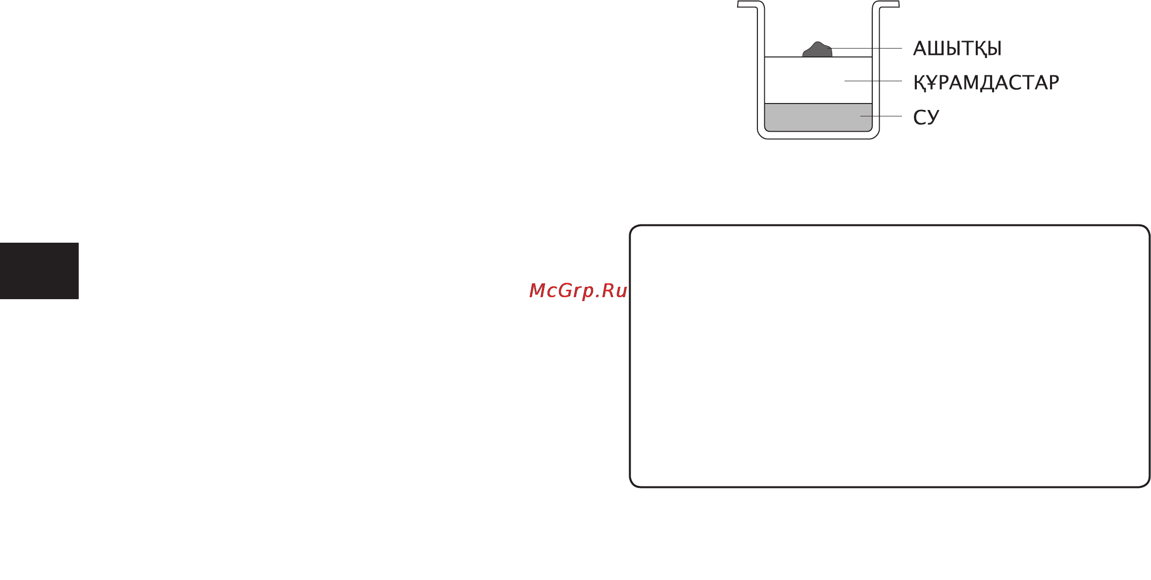 LG HB-3002BYT [170/217] Дәмқабық пен сарымсақ