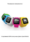 Qumo Sportswatch 4Gb Lime Инструкция по эксплуатации