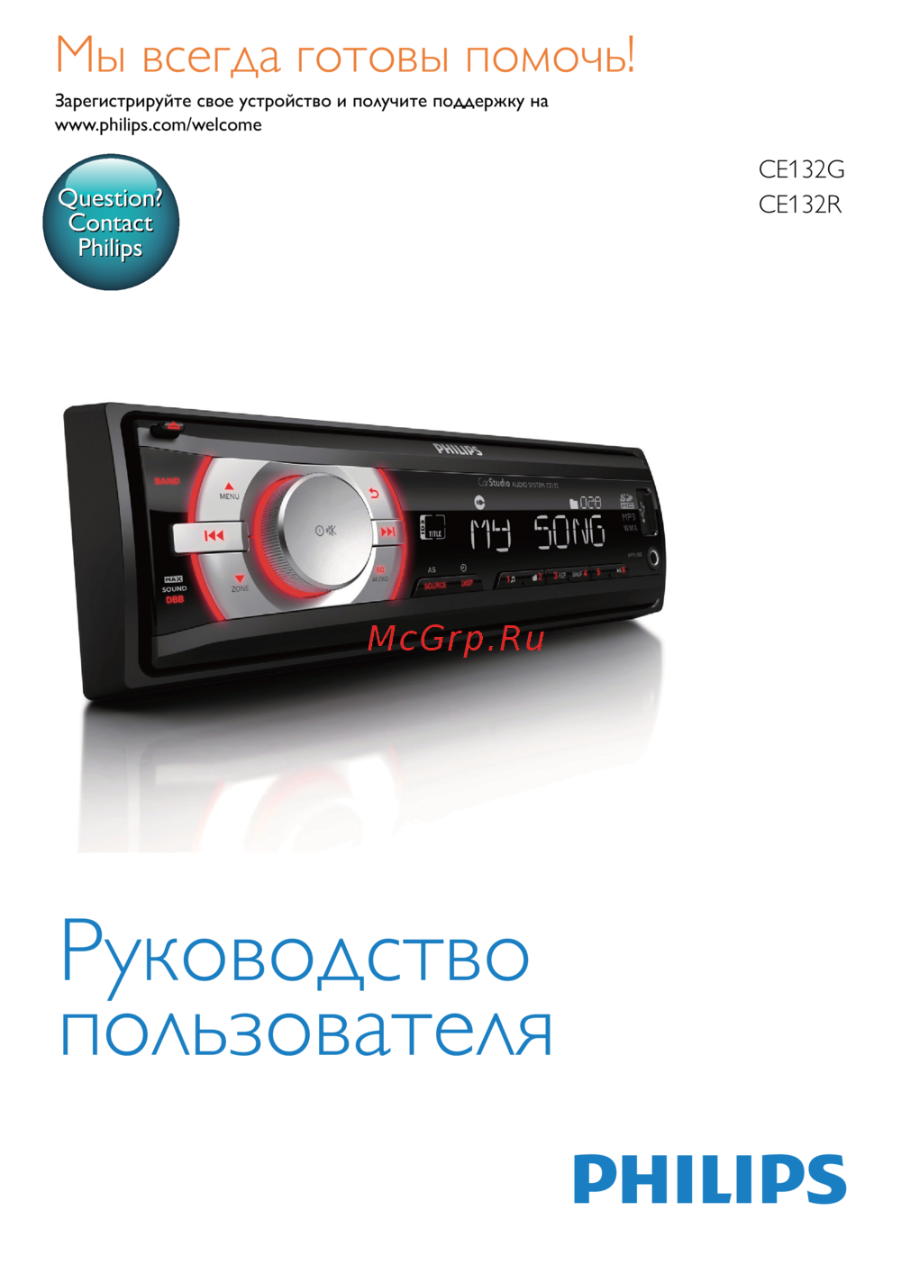 Philips CE132G/51  CarStudio Инструкция по эксплуатации