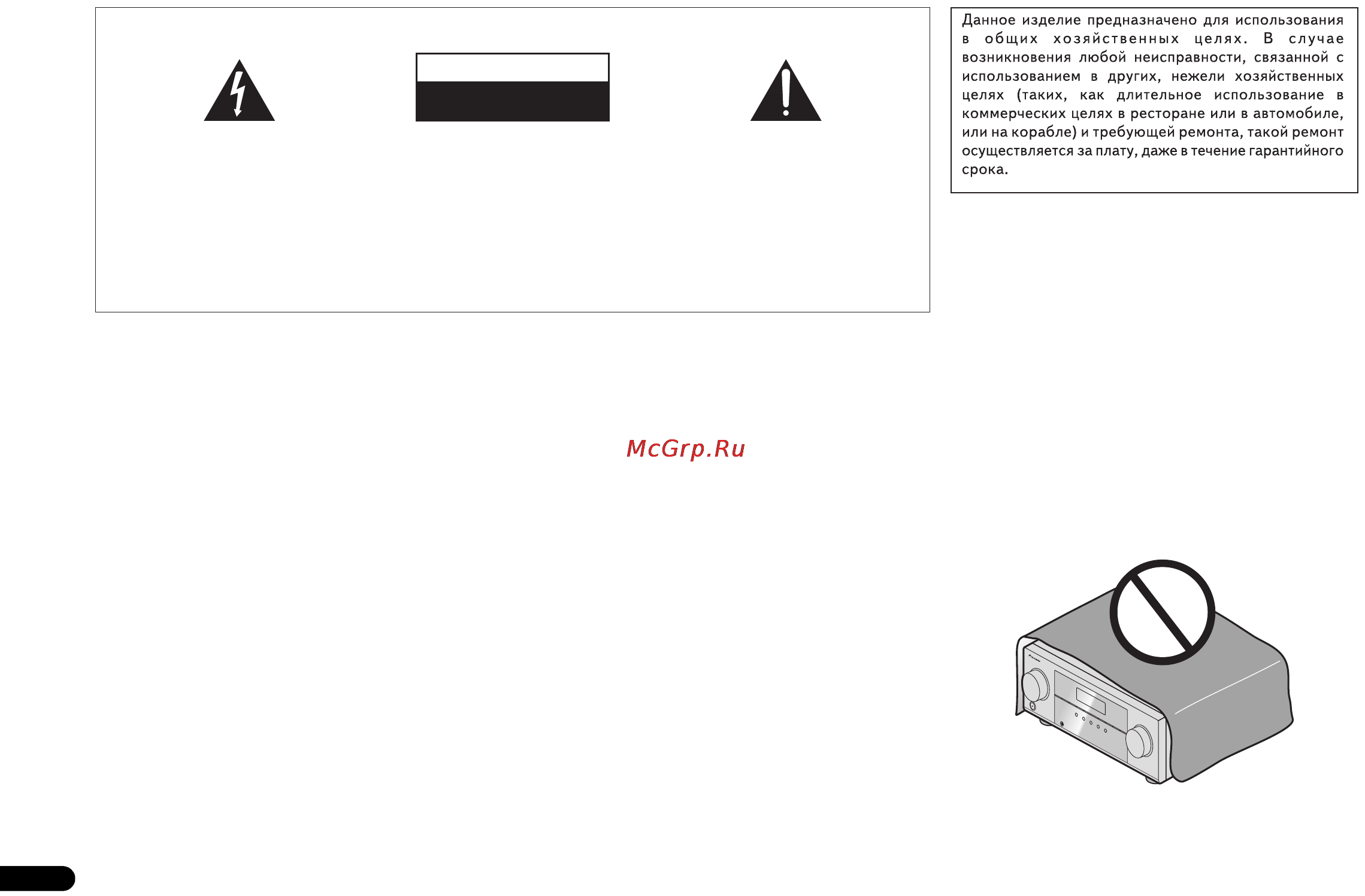 Attitude Charlie 5.0+VSX-322-K [2/31] Изделие эксплуатируется при следующих температуре и влажности 5 c до 35 c влажность менее 85 не заслоняйте охлаждающие вентиляторы не устанавливайте изделие в плохо проветриваемом помещении или в месте с высокой влажностью открытом для прямого солнечного света или сильного искусственного света