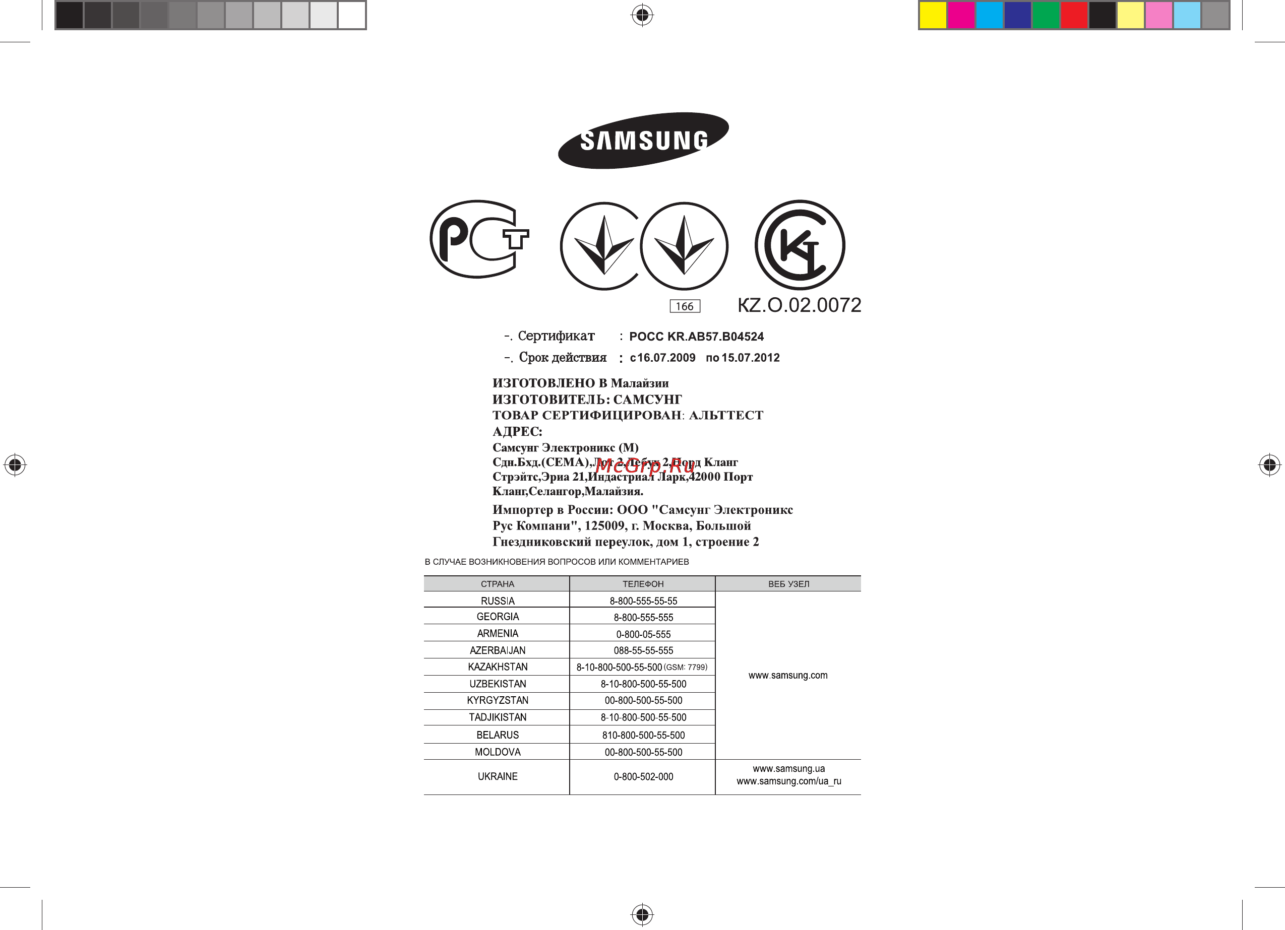 Samsung ME712AR [16/16] Кодовый de68 03794k