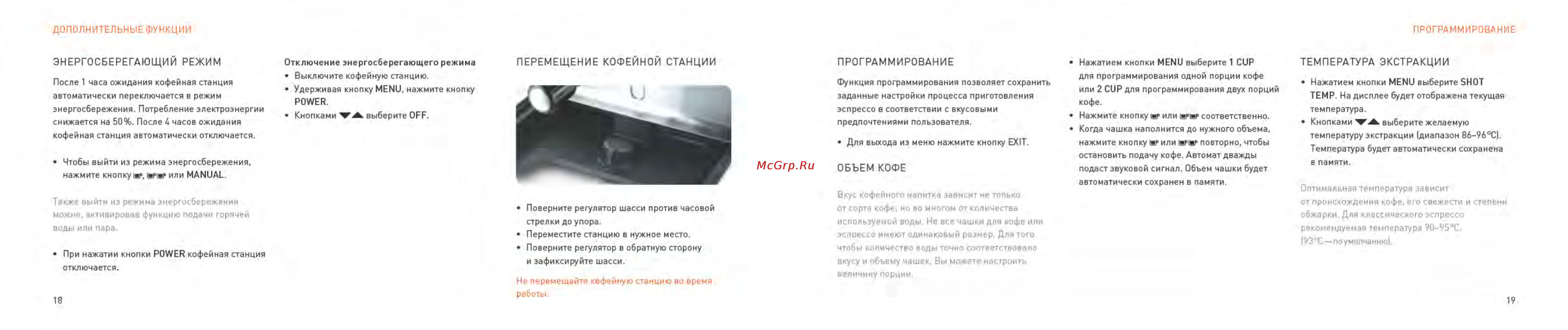 Bork C802 Инструкция по эксплуатации онлайн [11/45] 75917