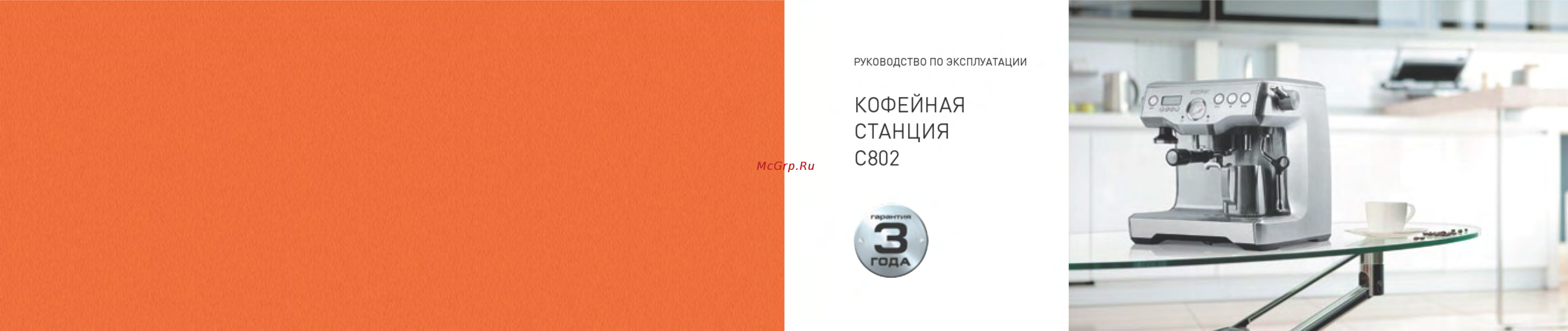 Bork C802 Инструкция по эксплуатации онлайн [2/45] 75917