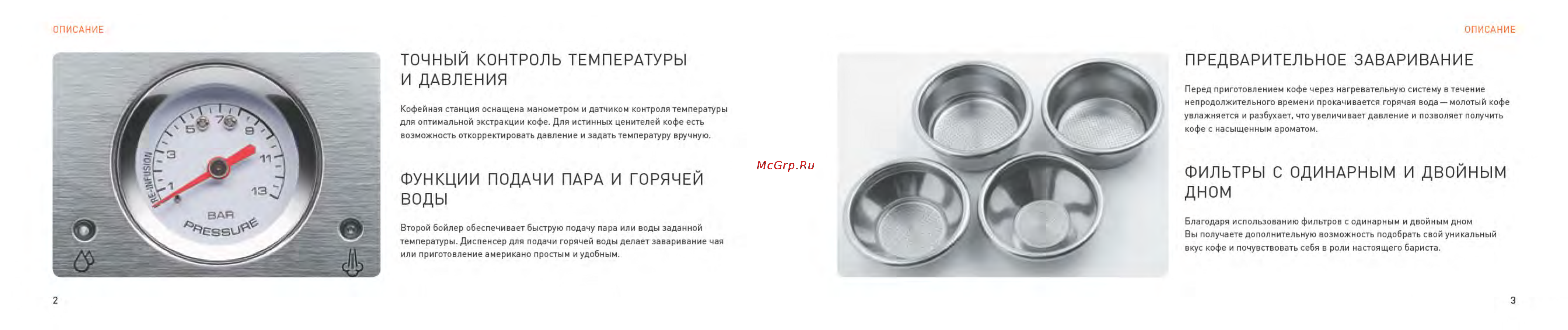 Bork C802 Инструкция по эксплуатации онлайн [3/45] 75917
