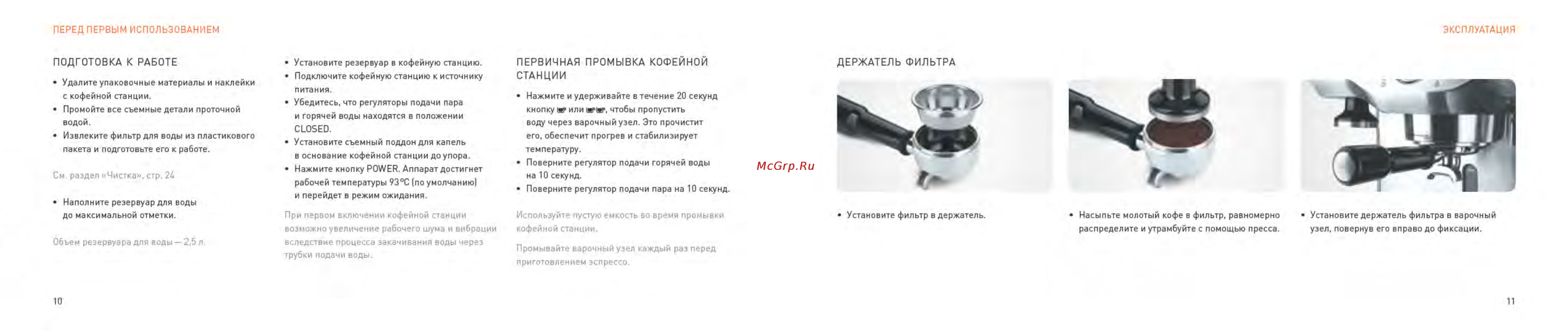 Bork C802 Инструкция по эксплуатации онлайн [7/45] 75917