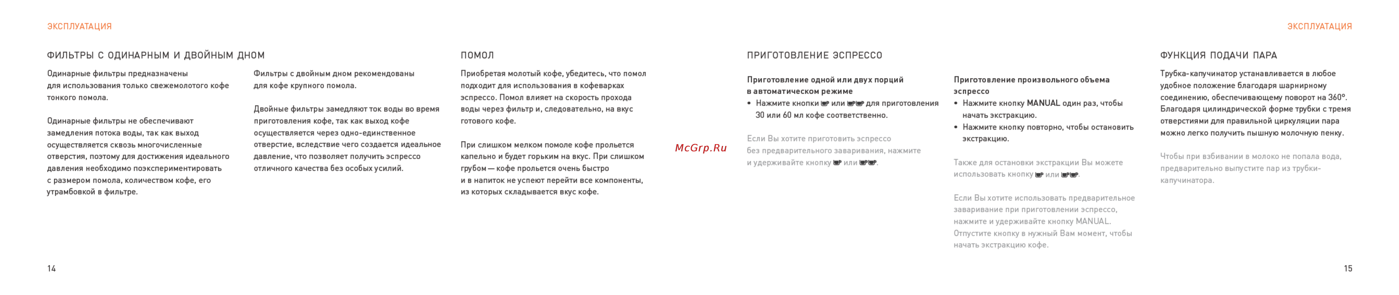 Bork C802 Инструкция по эксплуатации онлайн [9/45] 75917