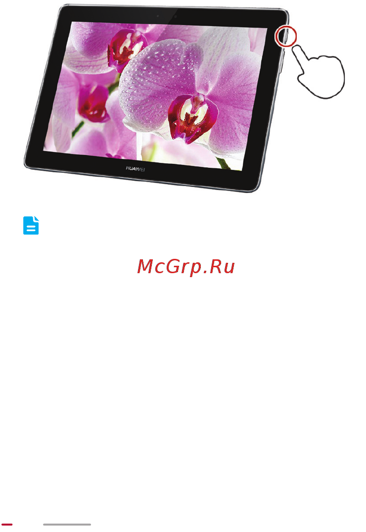 Huawei MediaPad 10 FHD 101u [13/100] Выключение huawei mediapad