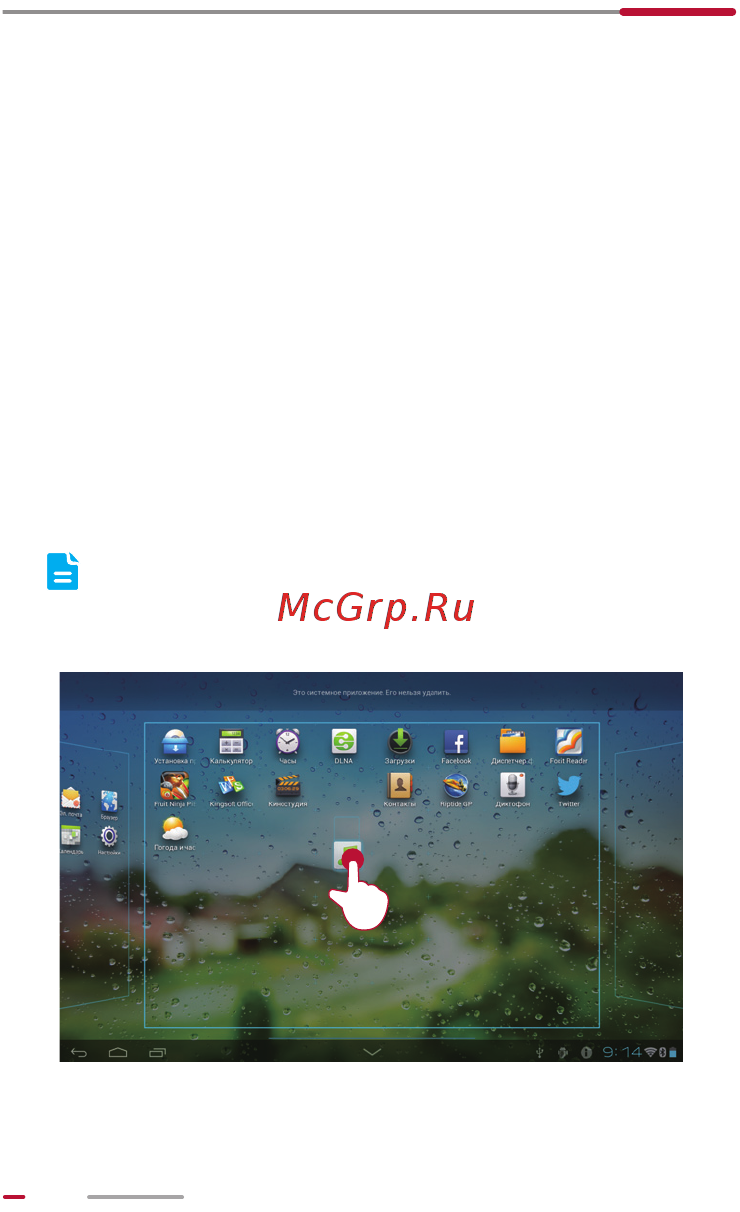 Huawei MediaPad 10 FHD 101w [27/100] Перемещение элемента на рабочем экране