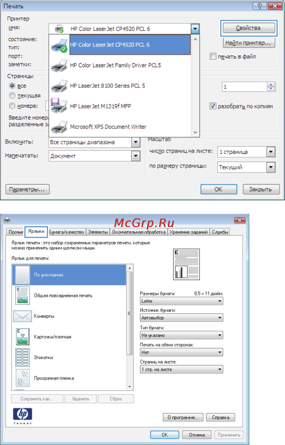HP LaserJet Ent 500 M525f [72/302] Задания печати windows
