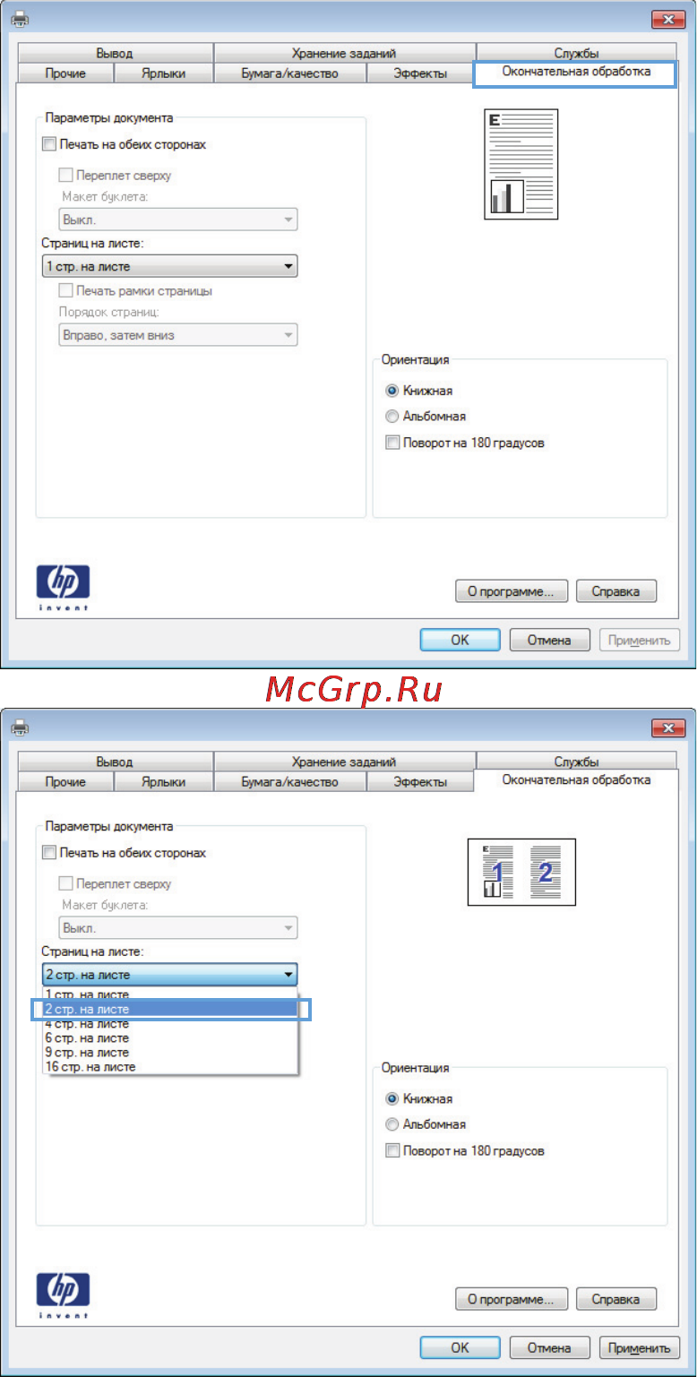 HP LaserJet Ent 500 M525dn Инструкция по эксплуатации онлайн [78/302] 76047