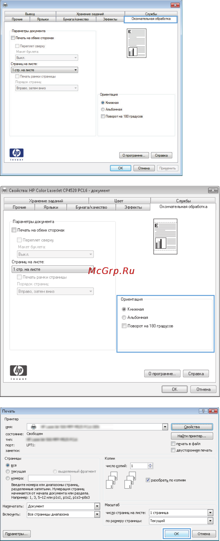 HP LaserJet Ent 500 M525dn Инструкция по эксплуатации онлайн [80/302] 76047