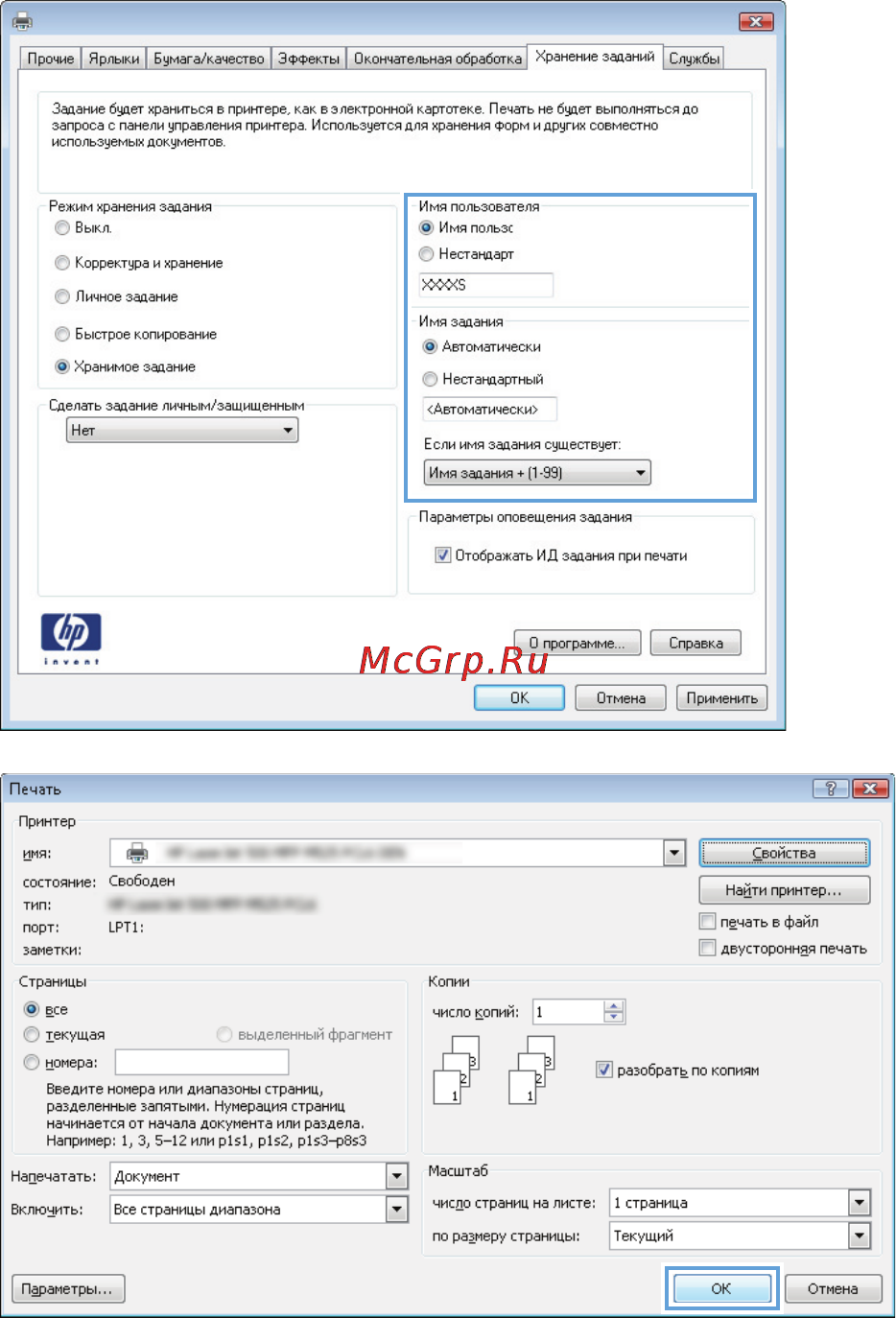 HP LaserJet Ent 500 M525dn [99/302] Создание сохраненного задания mac os x
