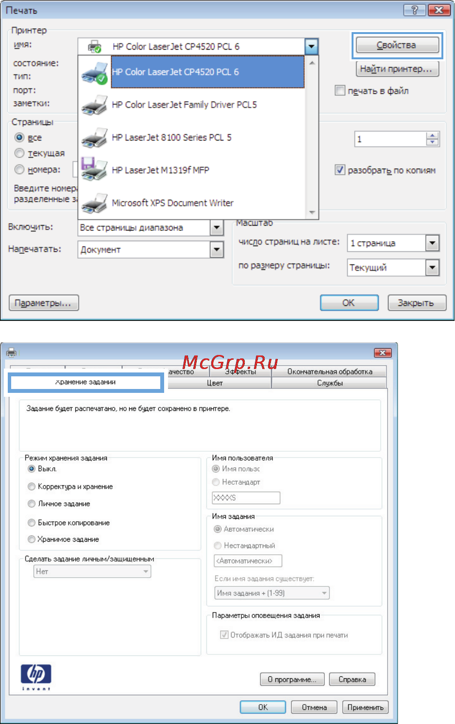 HP LaserJet Ent 500 M575dn [119/318] Хранение заданий печати на устройстве