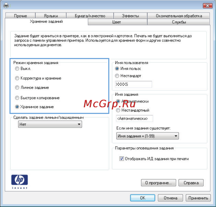 HP LaserJet Ent 500 M575dn Инструкция по эксплуатации онлайн [120/318] 76044