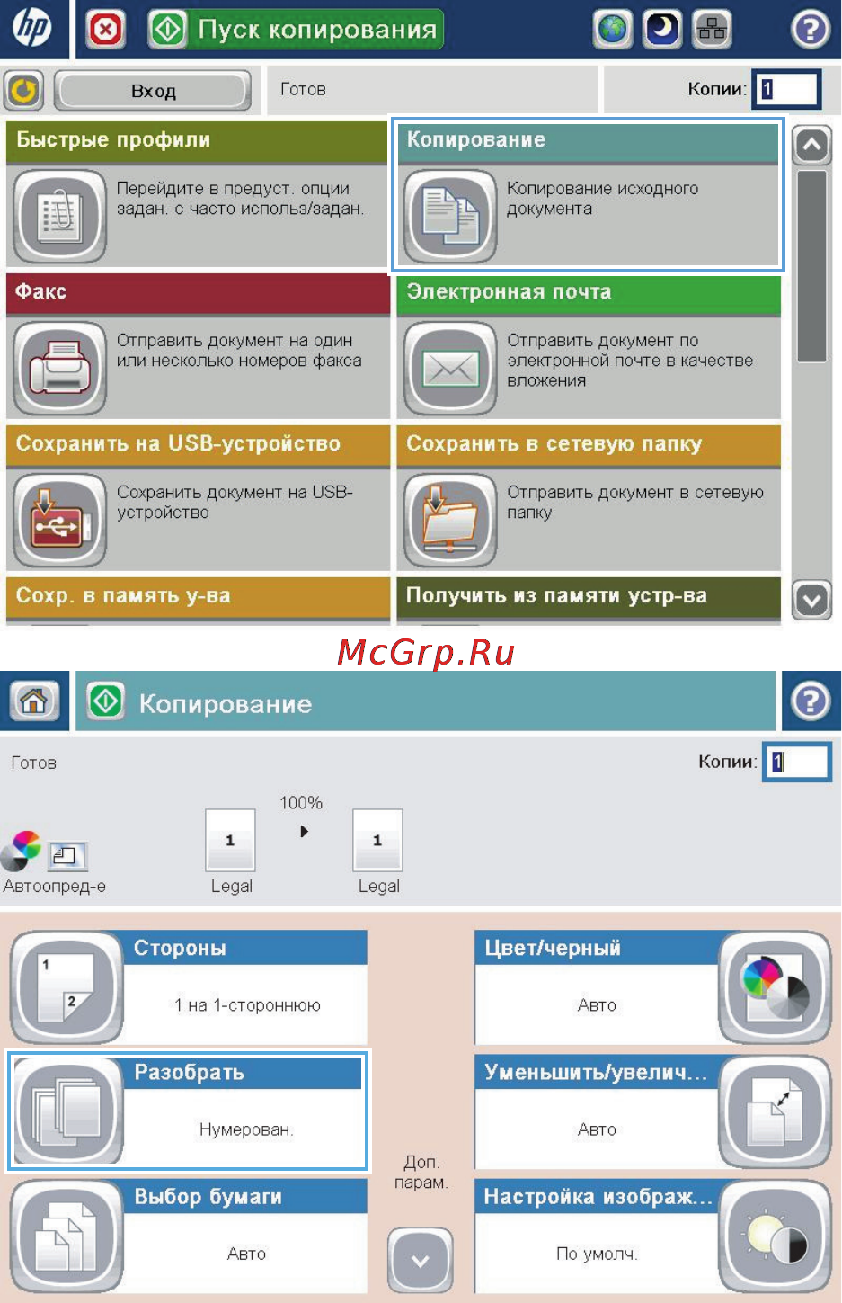 HP LaserJet Ent 500 M575dn [140/318] Сортировка выполненных копий