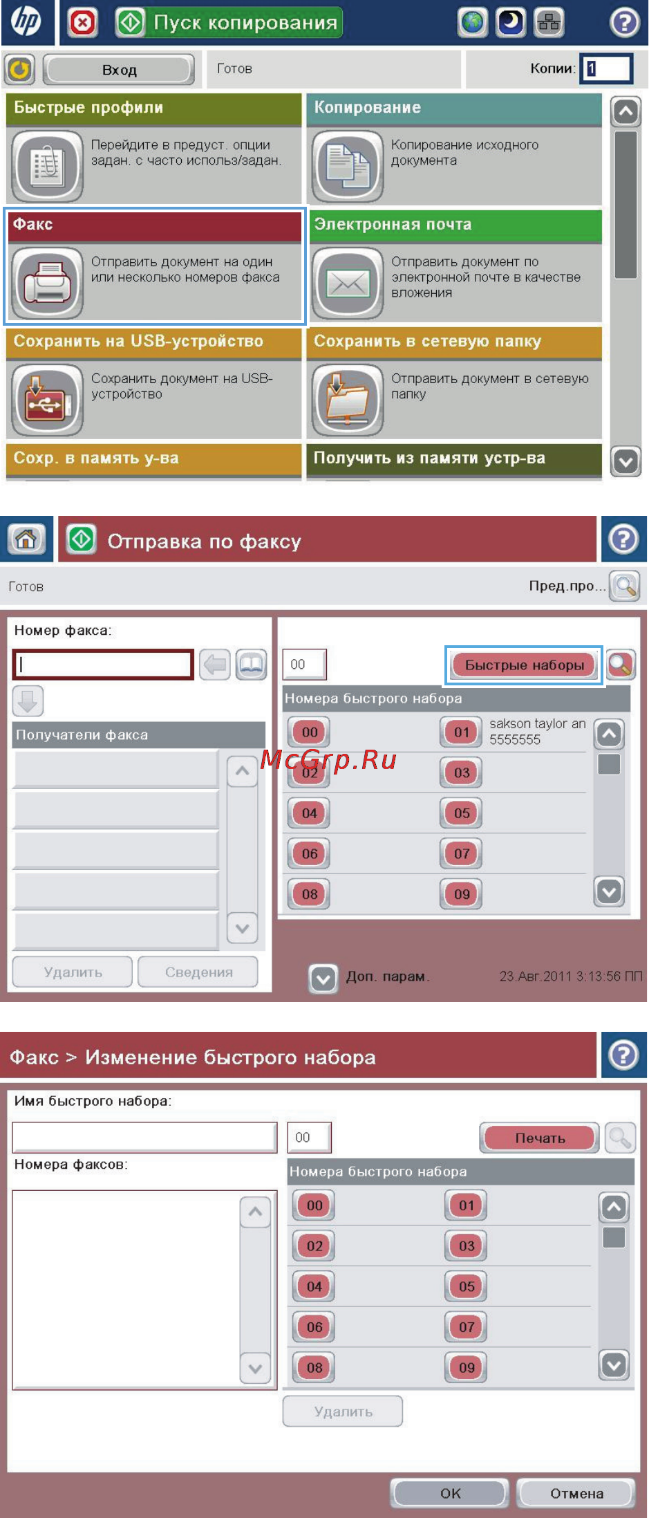 HP LaserJet Ent 500 M575dn [195/318] Создание списка быстрого набора