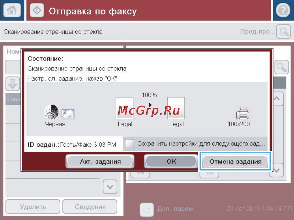 HP LaserJet Ent 500 M575dn [210/318] Отмена факса