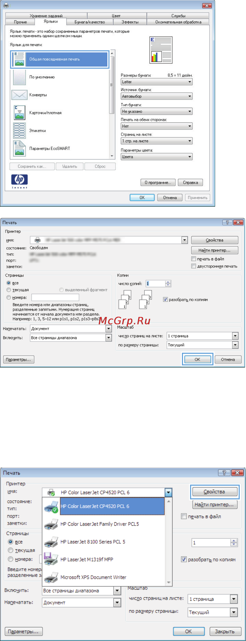 HP LaserJet Ent 500 M575dn [89/318] Создание ярлыка печати windows