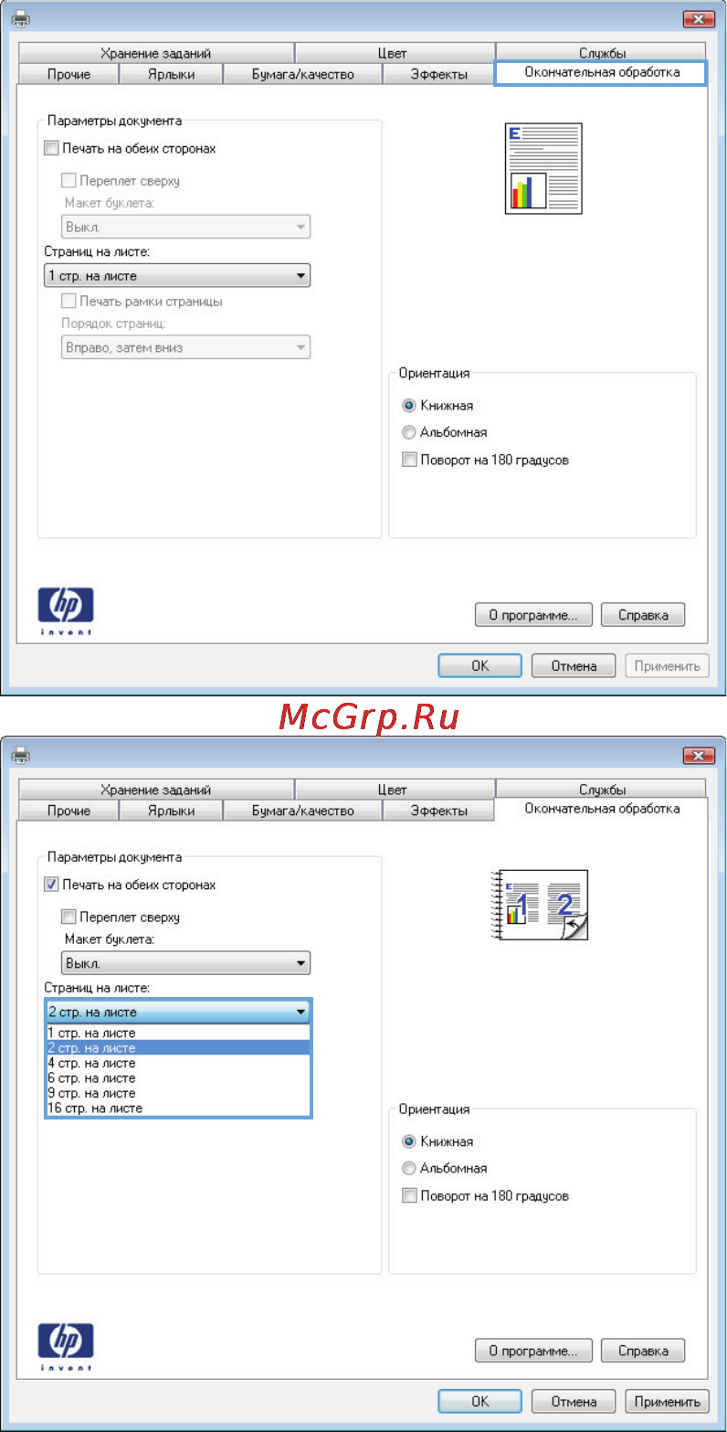 HP LaserJet Ent 500 M575dn Инструкция по эксплуатации онлайн [94/318] 76044