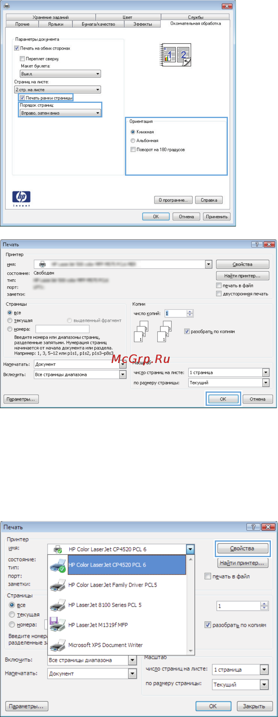 HP LaserJet Ent 500 M575dn [95/318] Выбор ориентации страницы windows