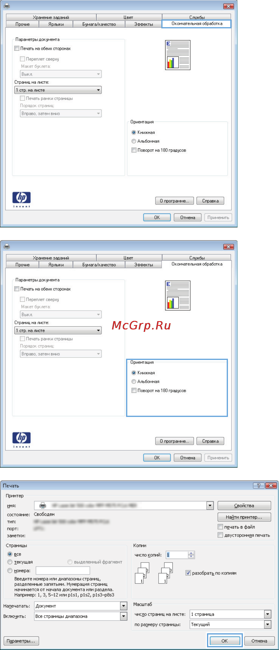 HP LaserJet Ent 500 M575dn [96/318] Выбор типа бумаги windows