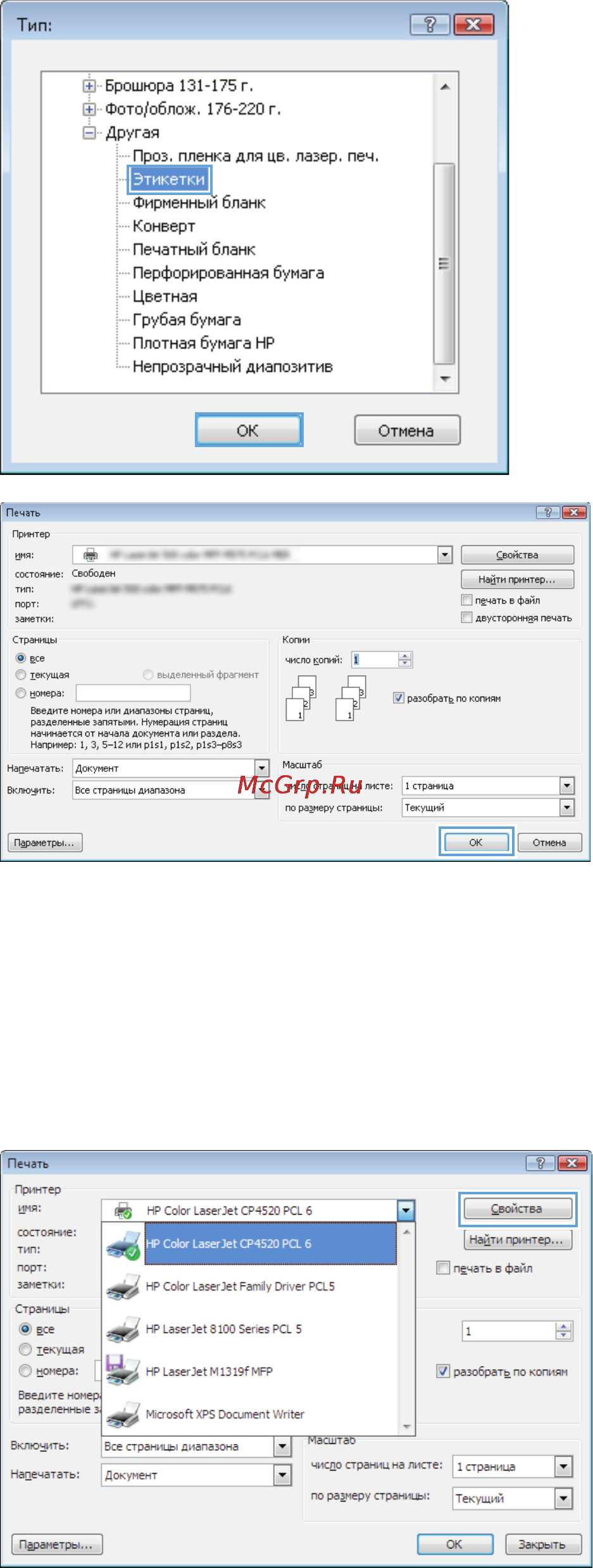 HP LaserJet Ent 500 M575dn [99/318] Печать первой и последней страниц на бумаге другого типа windows