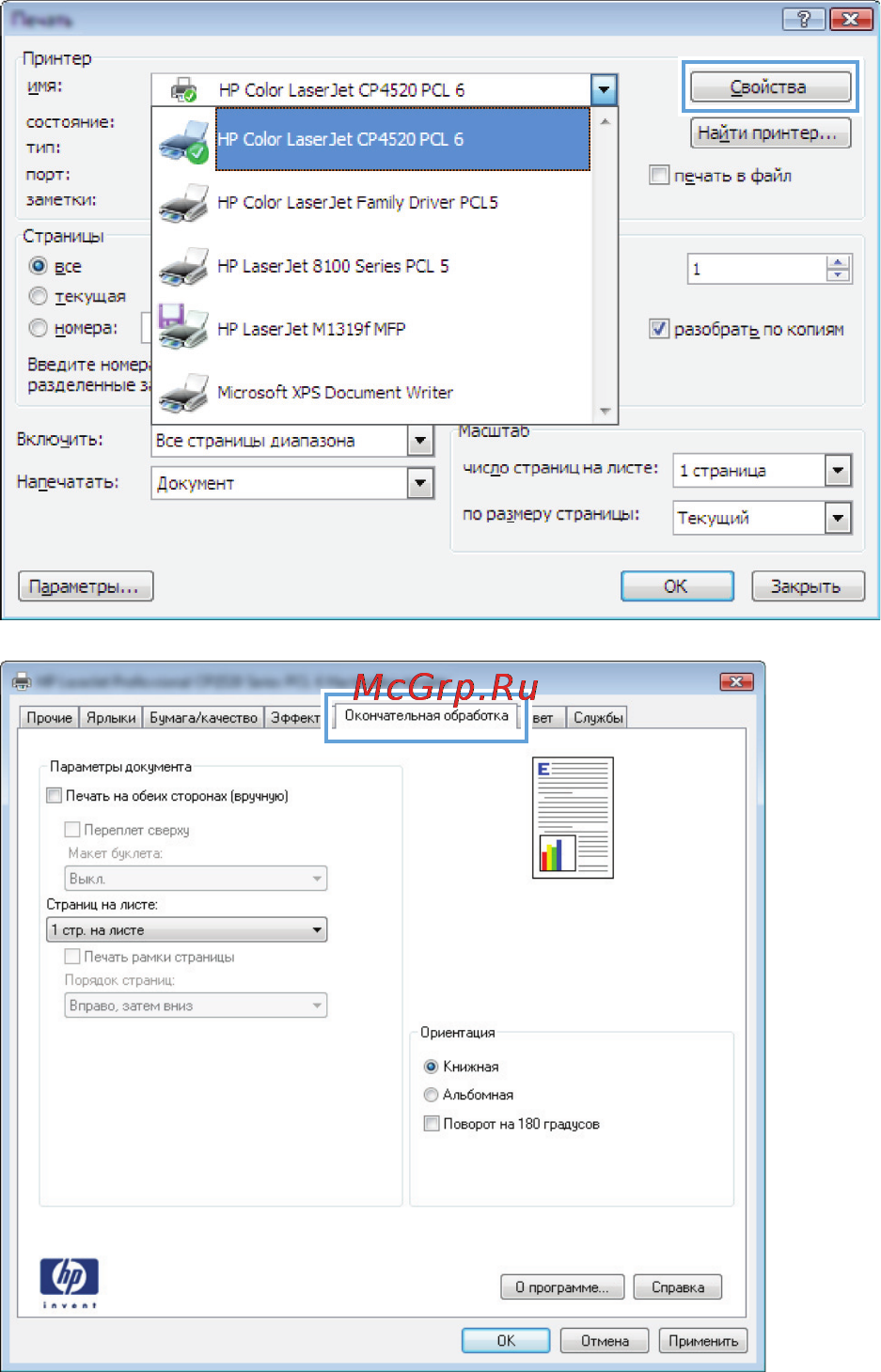 HP LaserJet Pro M275nw [48/216] Печатать несколько страниц на листе windows