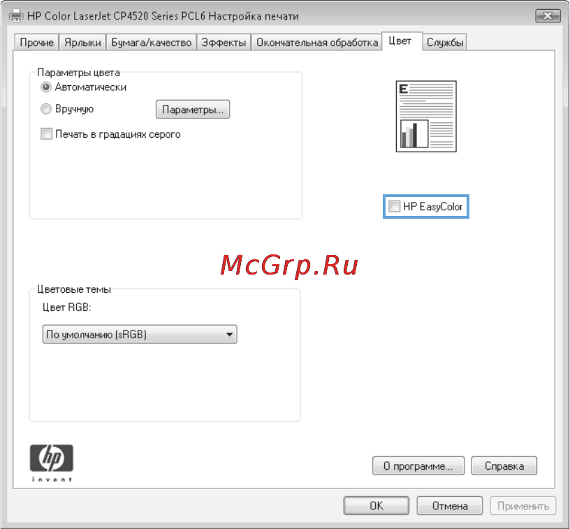 HP LaserJet Pro M275nw Инструкция по эксплуатации онлайн [68/216] 76053