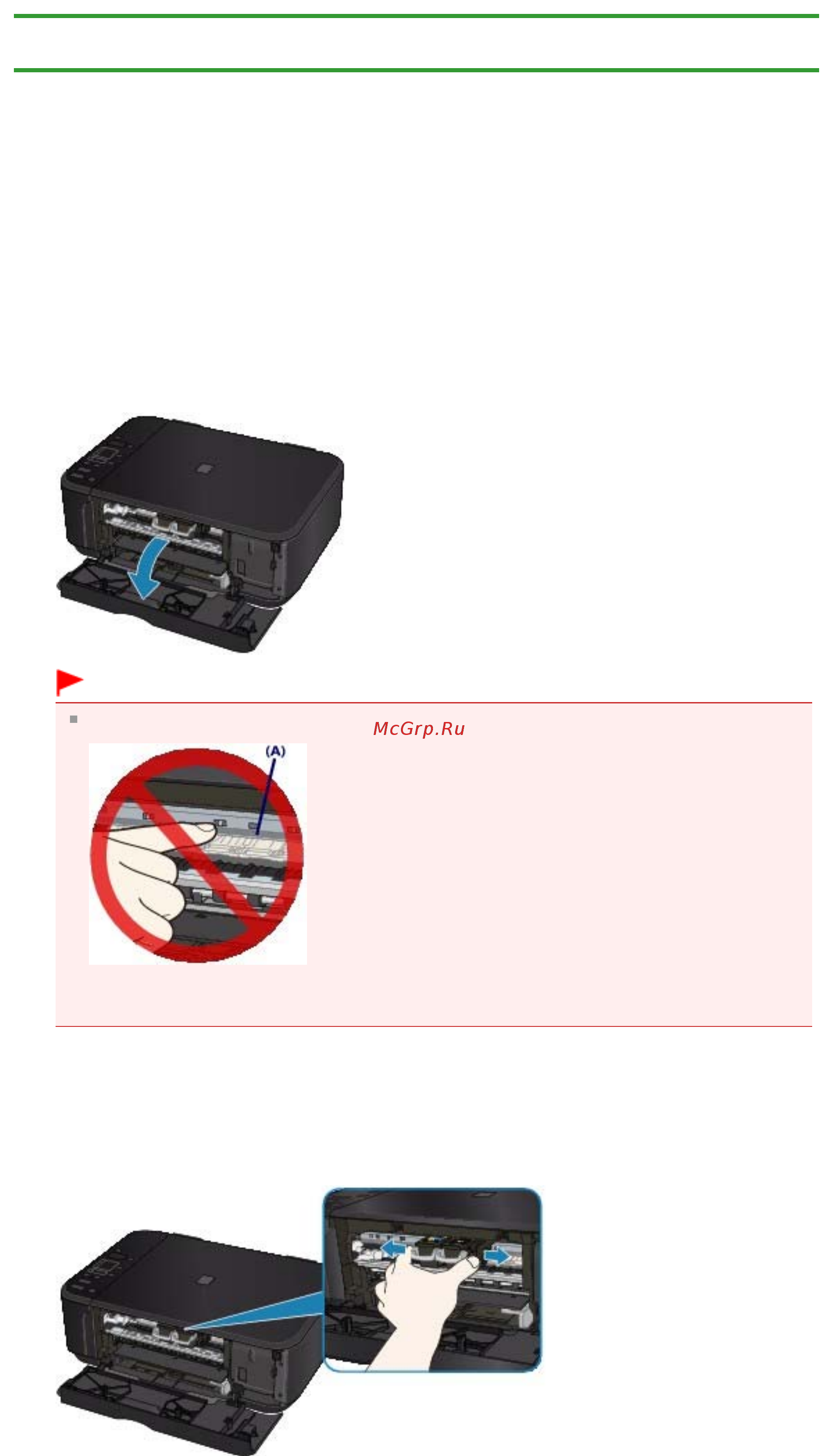Canon Pixma MG2245 [582/780] Бумага застряла внутри устройства