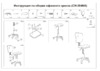 Бюрократ без подлокотников черное 26-28(CH-204NXBl) Инструкция по эксплуатации