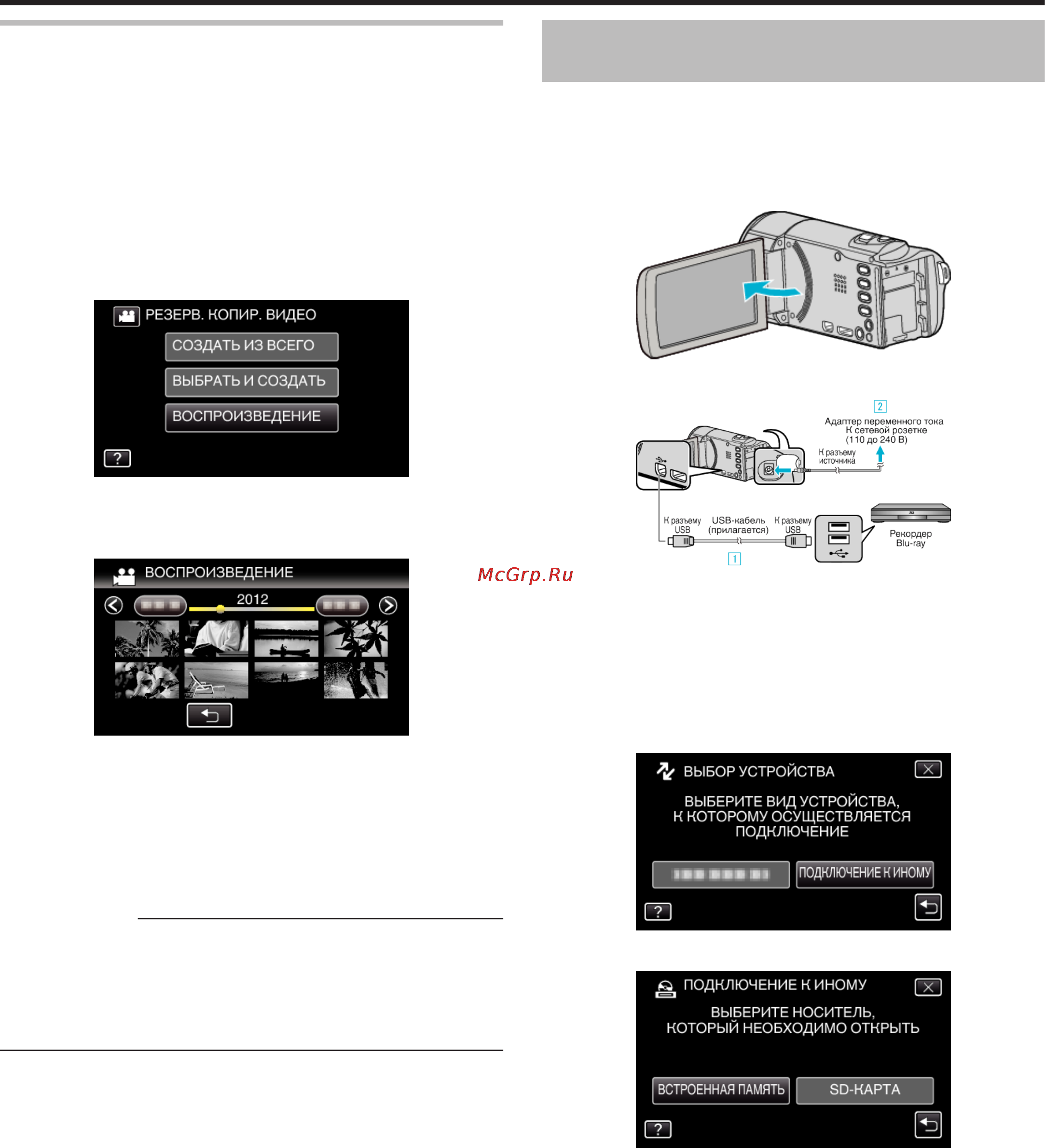 JVC GZ-E209BEU [96/157] Воспроизведение на записывающем устройстве bd внешнем дисководе blu ray