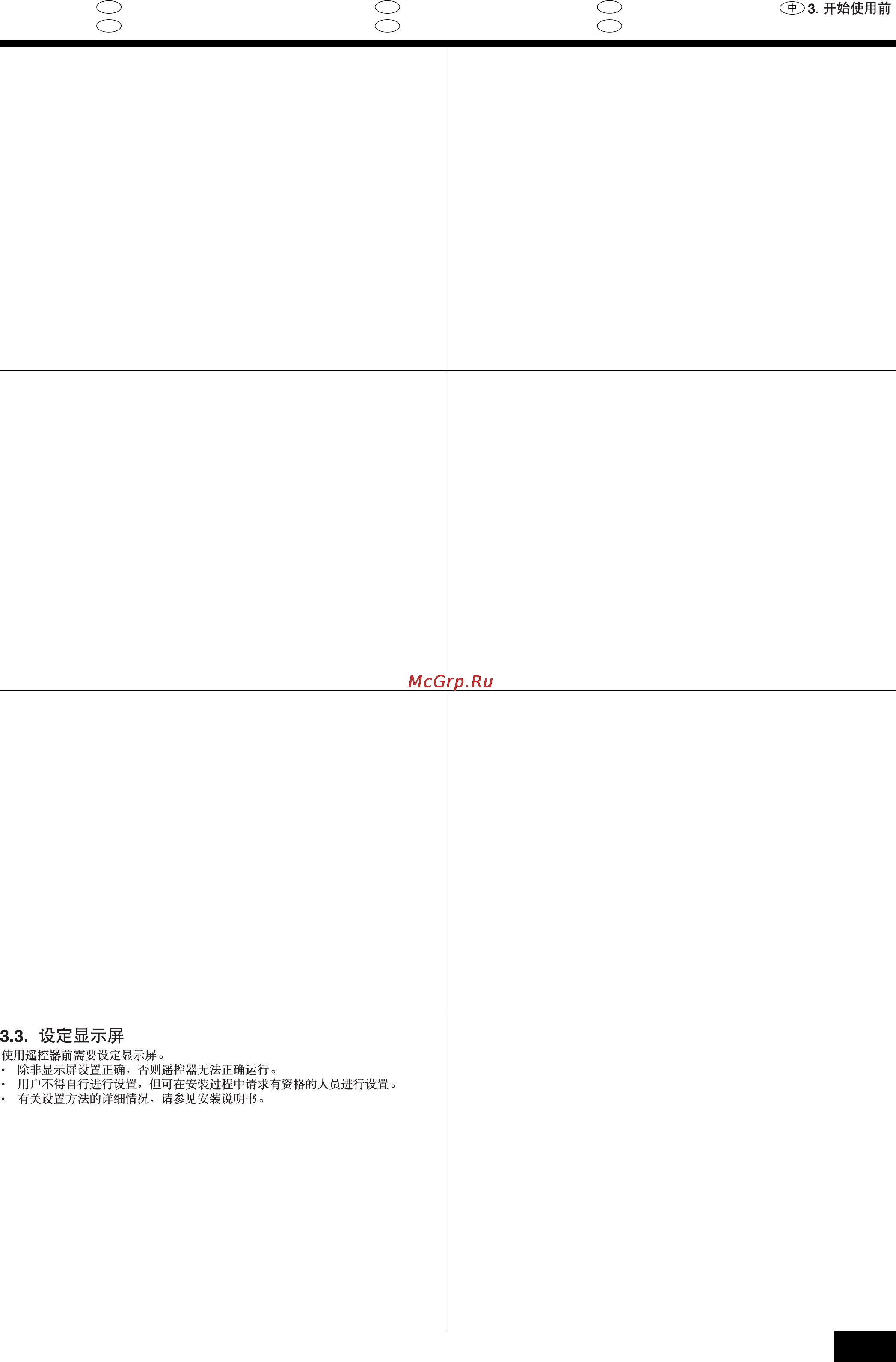 Mitsubishi Electric PAR-FL32MA [10/27] Definir o visor