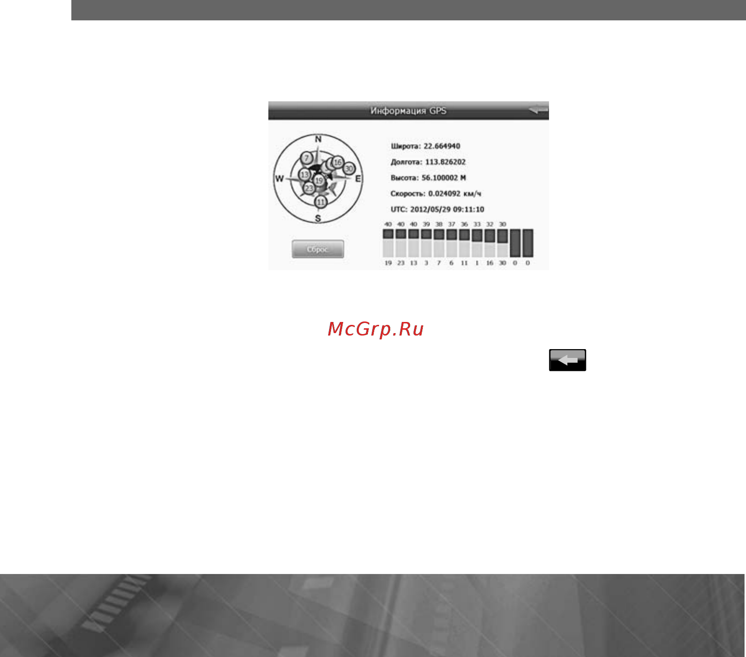 Prology iMAP-560TR [14/33] Gps инфо