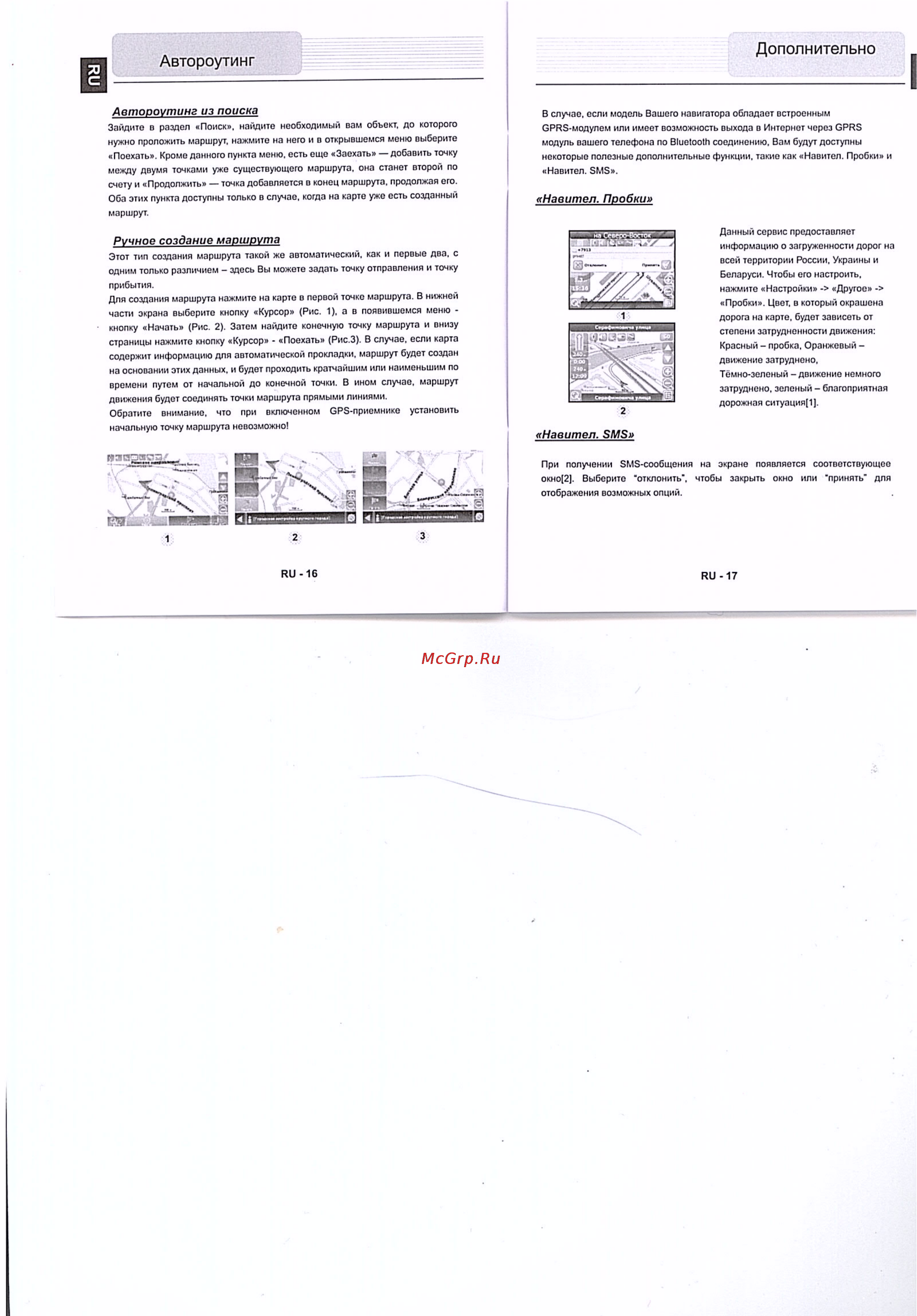 Prestigio GeoVision 4130 [2/8] Автороутинг дополнительно