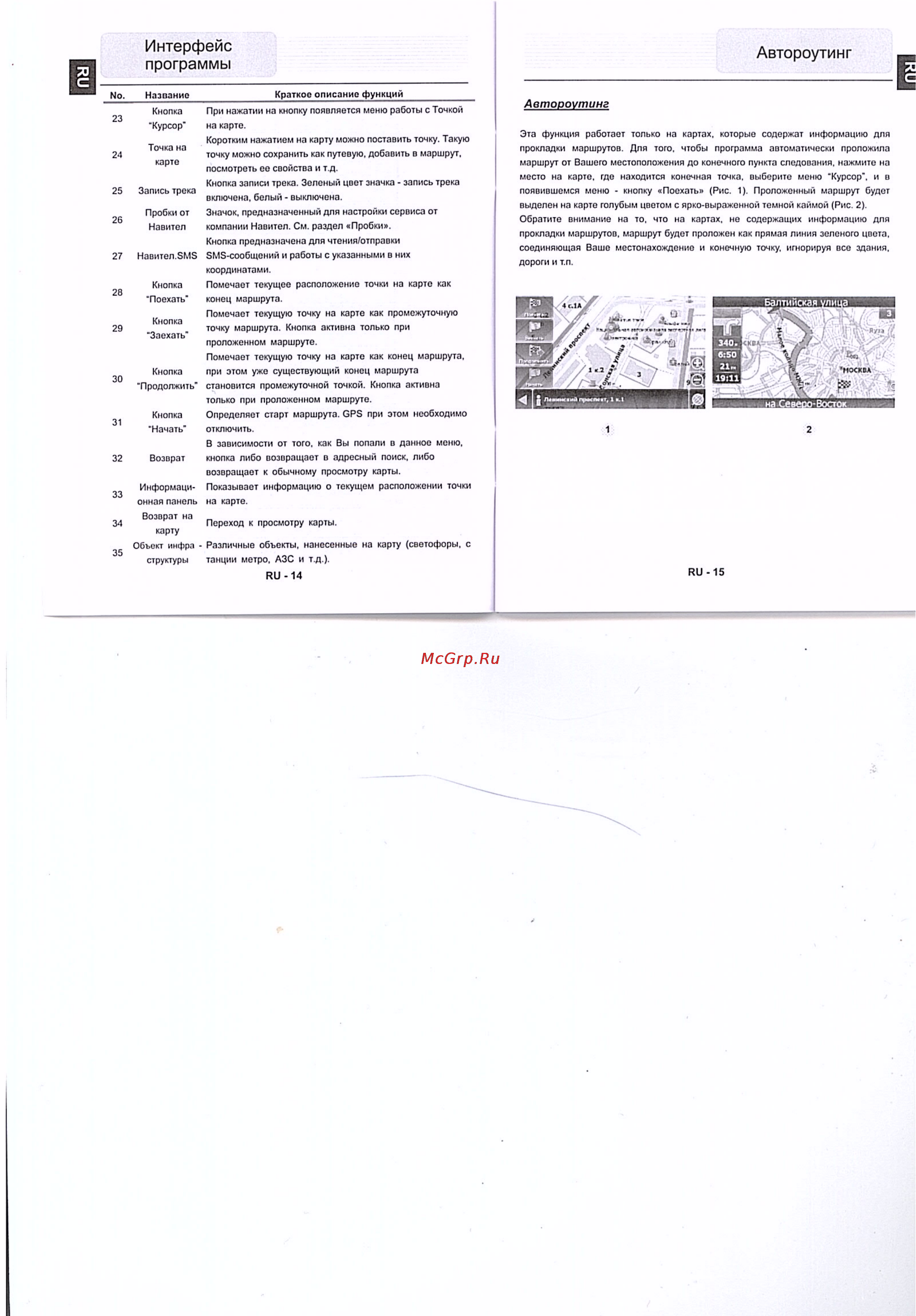Prestigio GeoVision 4130 [3/8] Интерфейс программы автороутинг