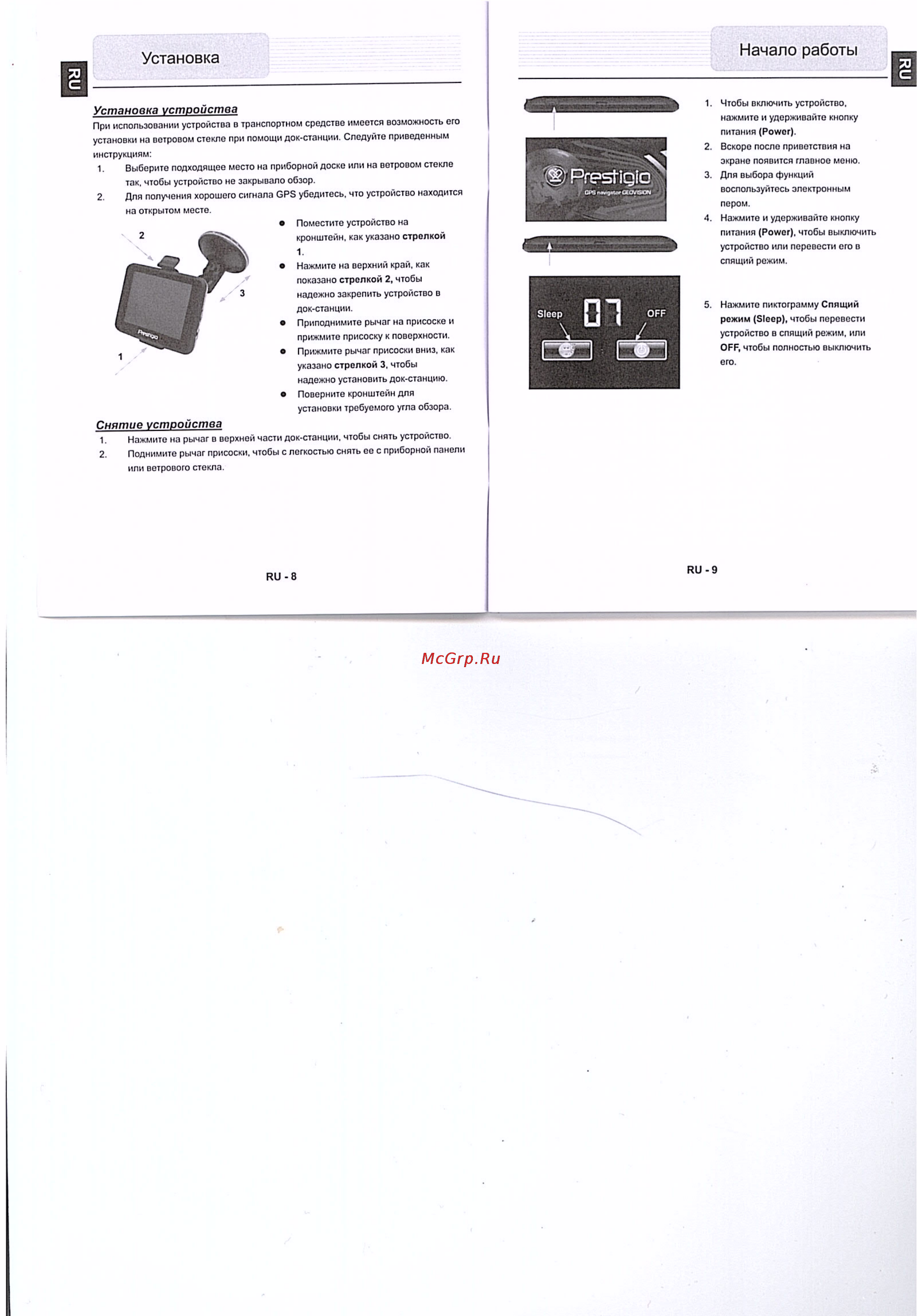 Prestigio GeoVision 4130 [6/8] Установка начало работы