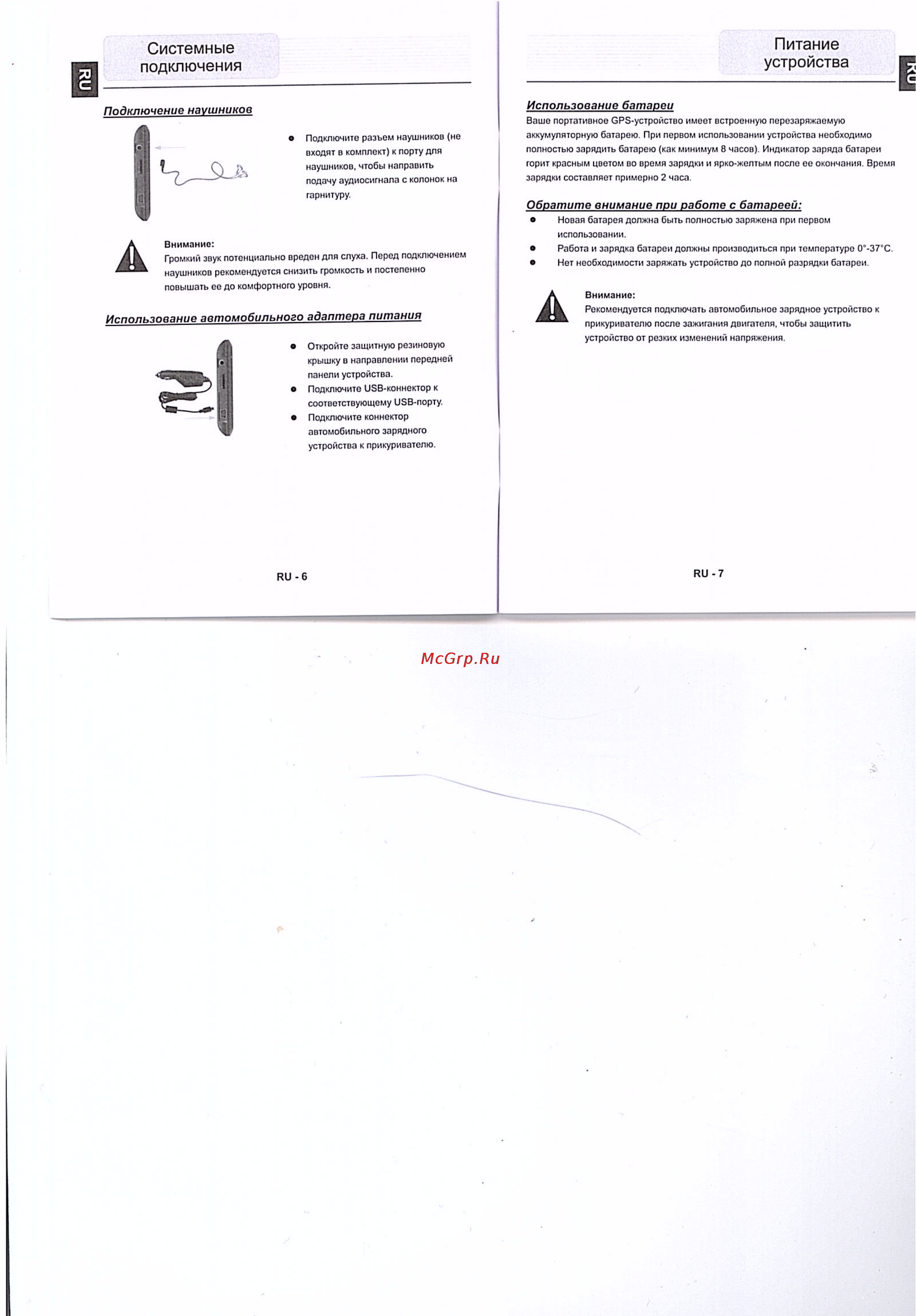 Prestigio GeoVision 4130 [7/8] Питание