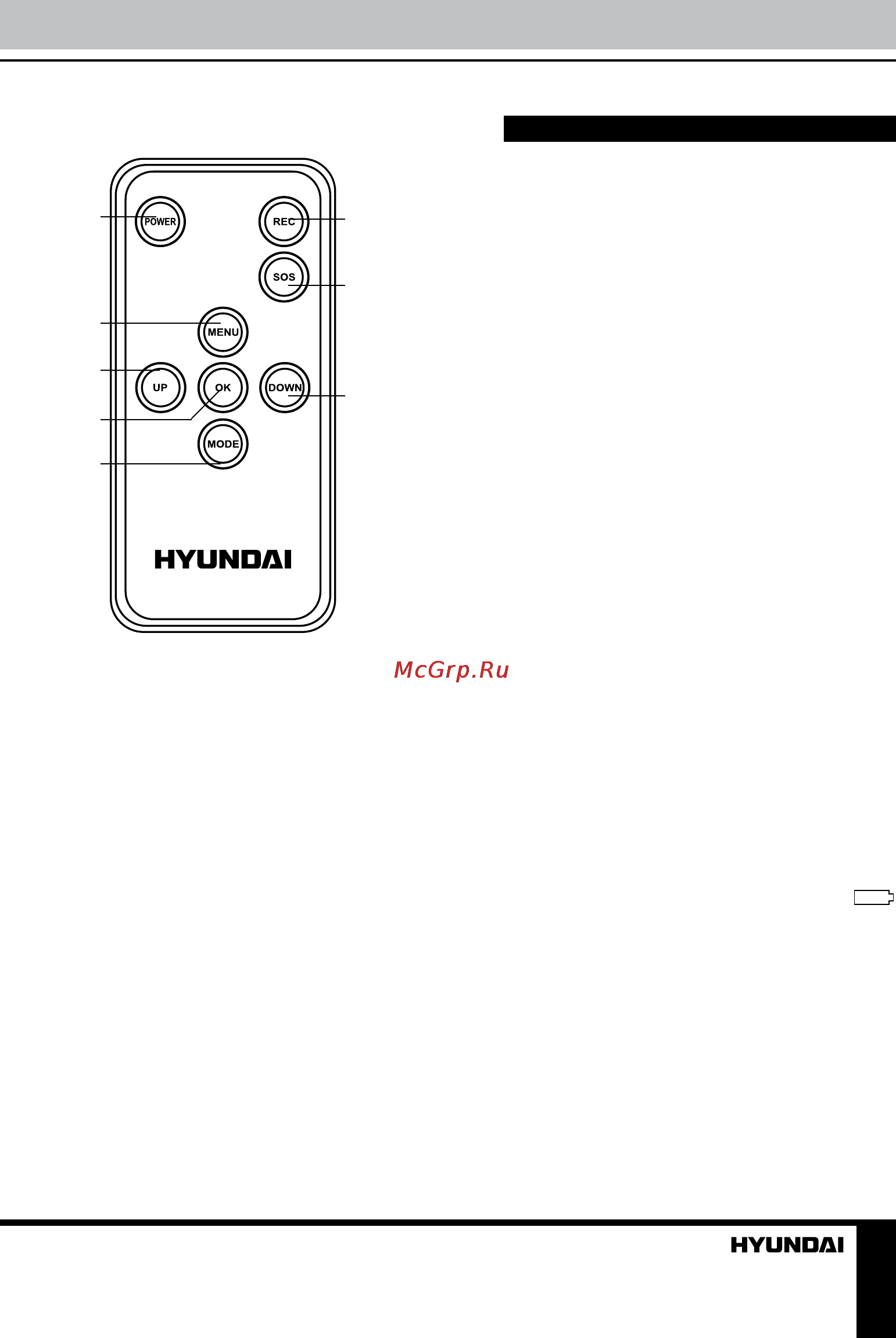 Hyundai H-DVR08HD [9/13] Питание и зарядка