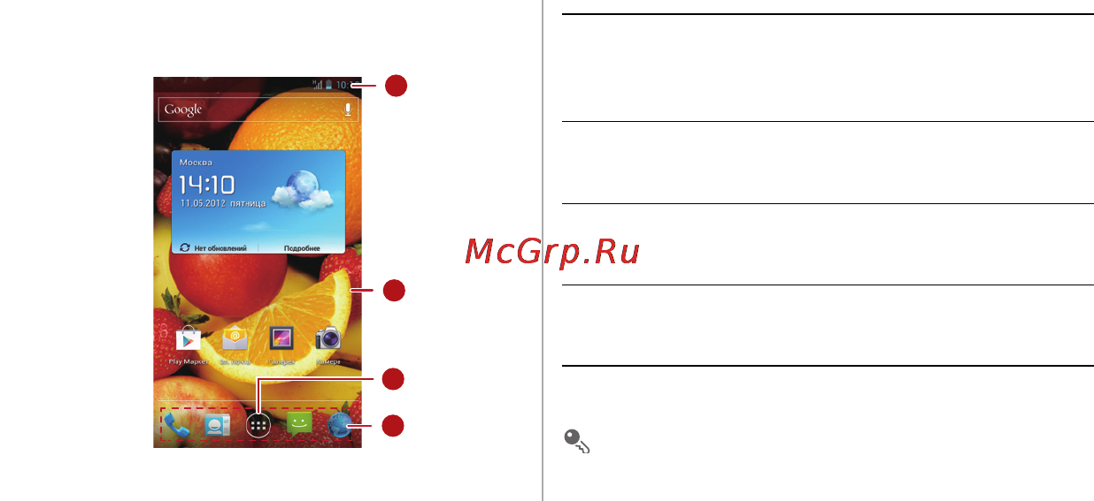 Huawei P1 U9200 Black Инструкция по эксплуатации онлайн [20/129] 76141