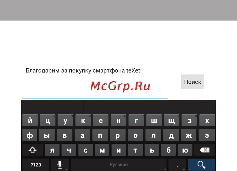 Texet TM-5204 [27/86] Экранная клавиатура