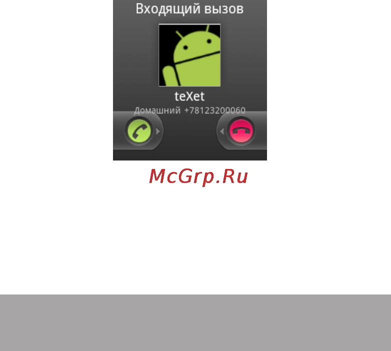 Texet TM-3200R [48/66] Возможности доступные во время разговора