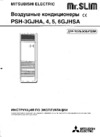 Mitsubishi Electric PSH-3GJHA1 Инструкция по эксплуатации