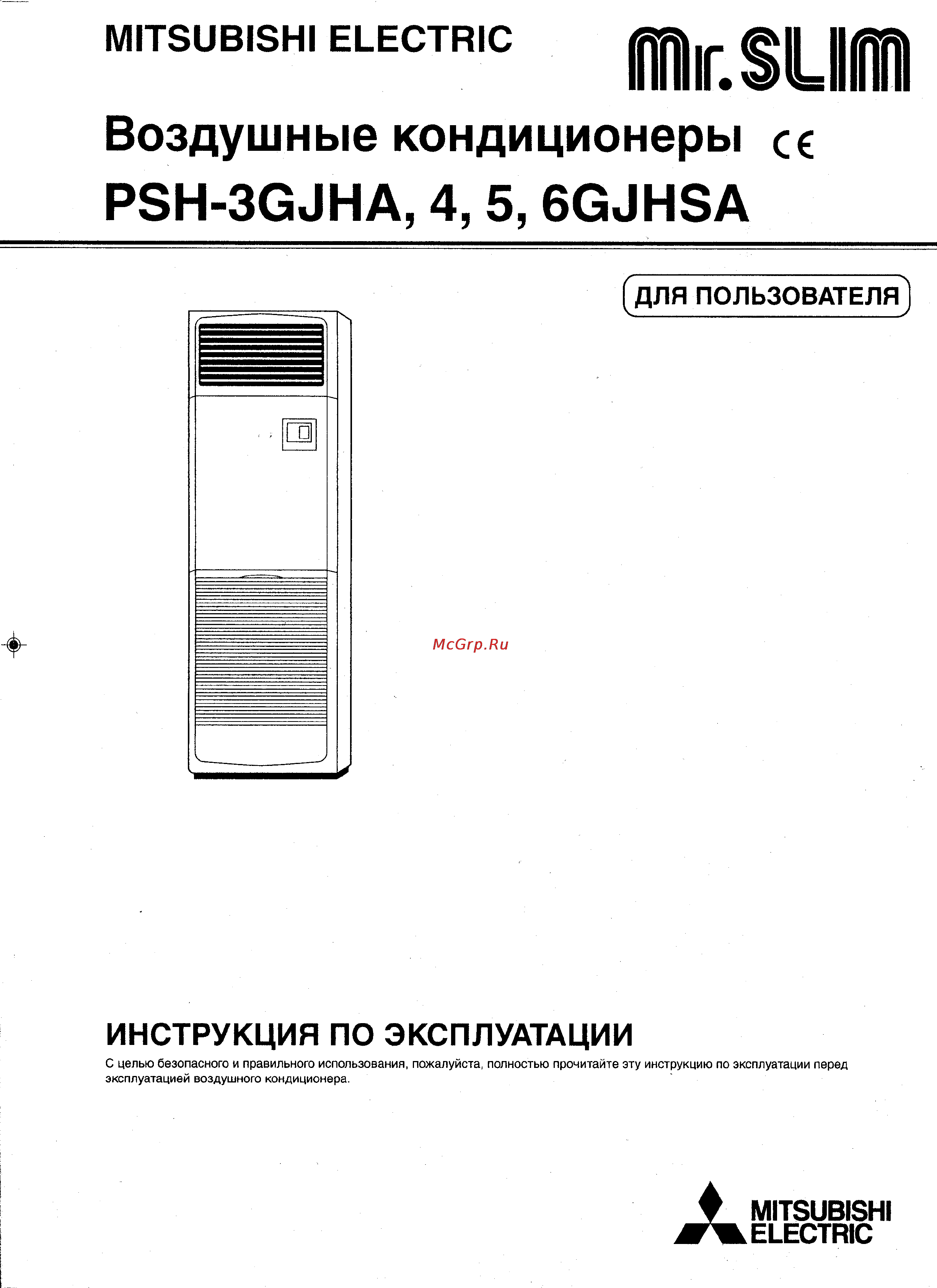 Mitsubishi Electric PSH-3GAKH Инструкция по эксплуатации онлайн