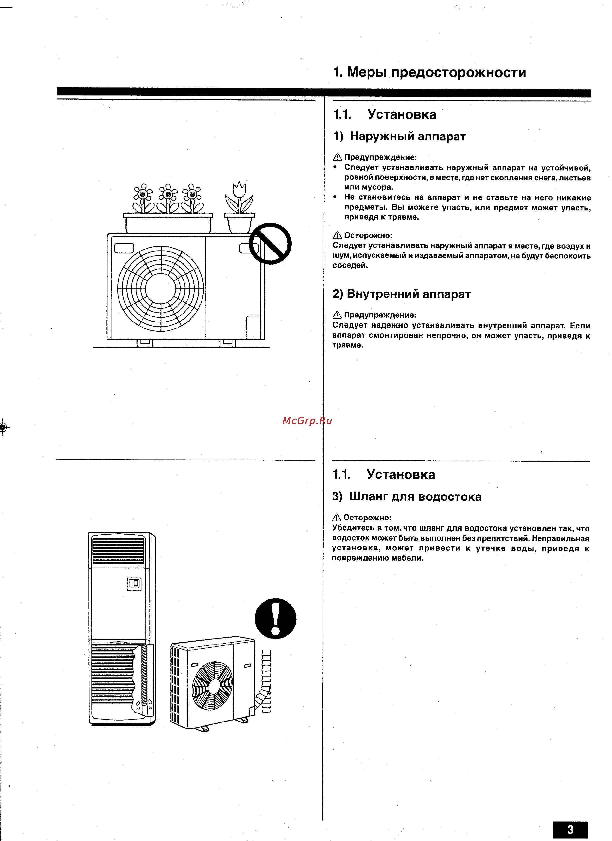 Mitsubishi Electric PSH-3GAKH [3/20] Меры предосторожности