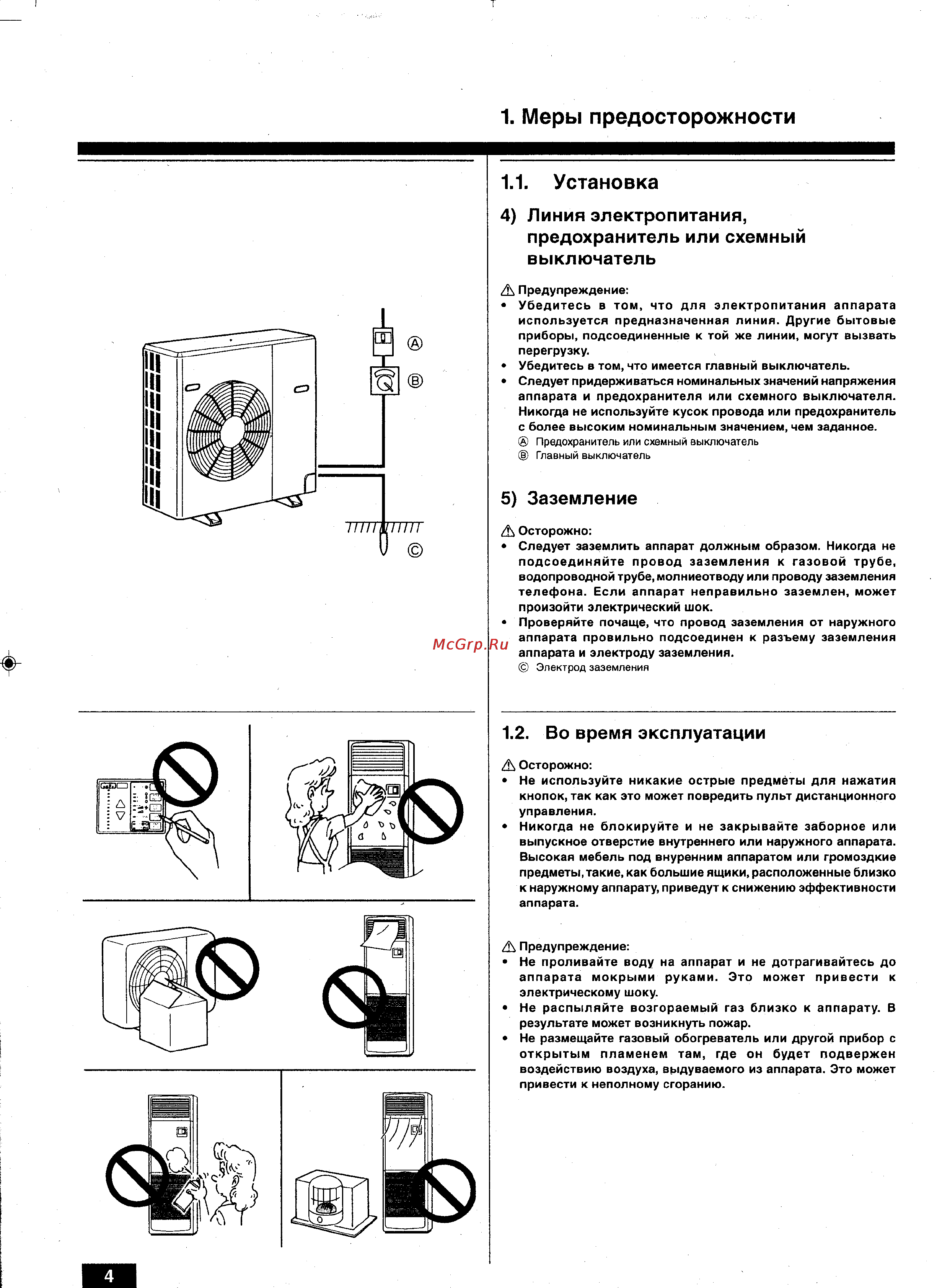 Mitsubishi Electric PSH-3GAKH [4/20] Меры предосторожности